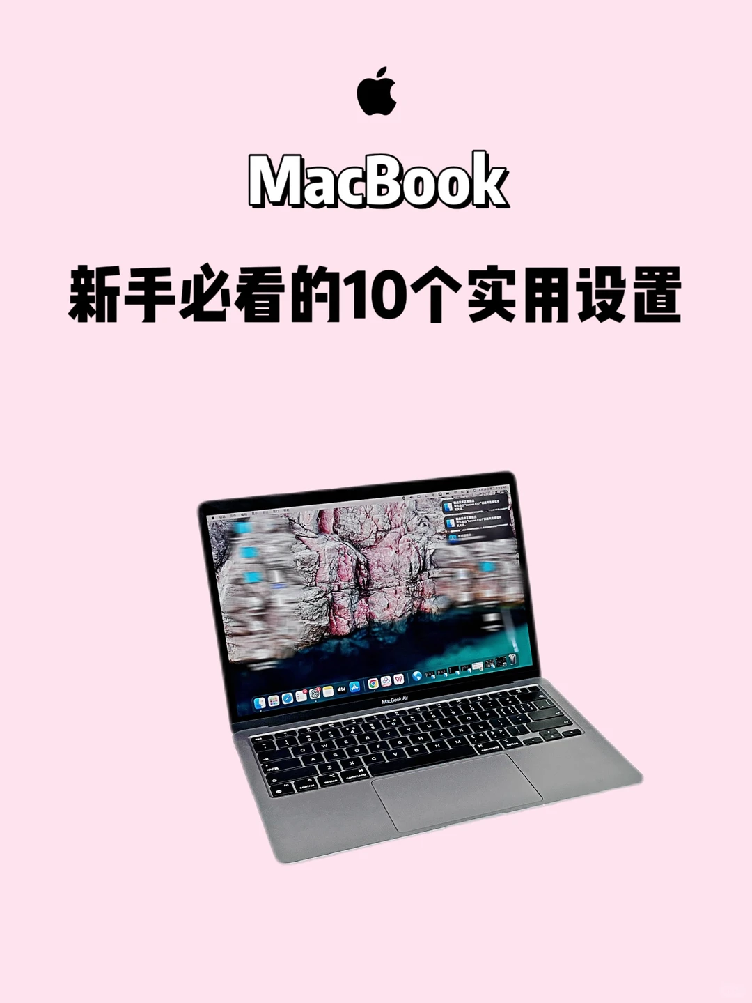 新手小白入手Mac后一定要知道的10个设置！