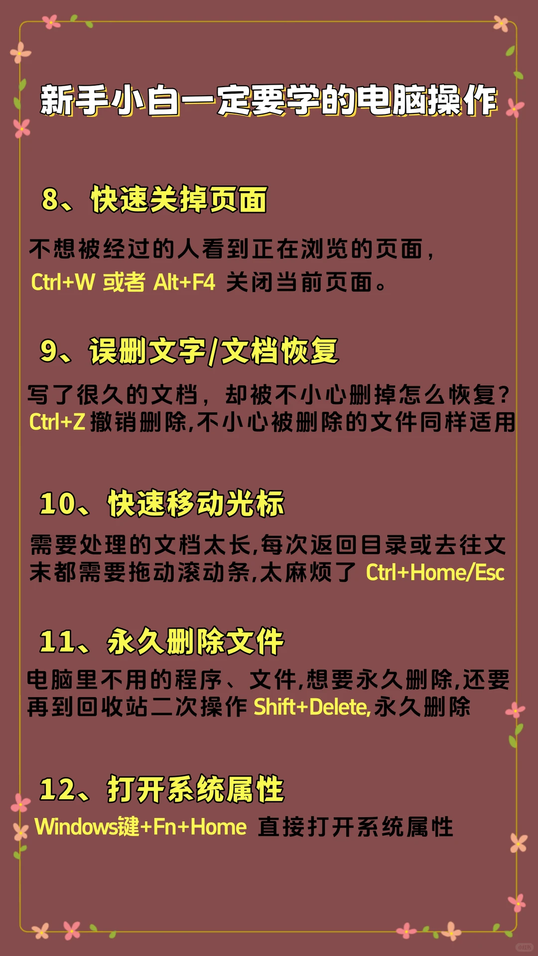 电脑玩机小技巧，快接住！！！