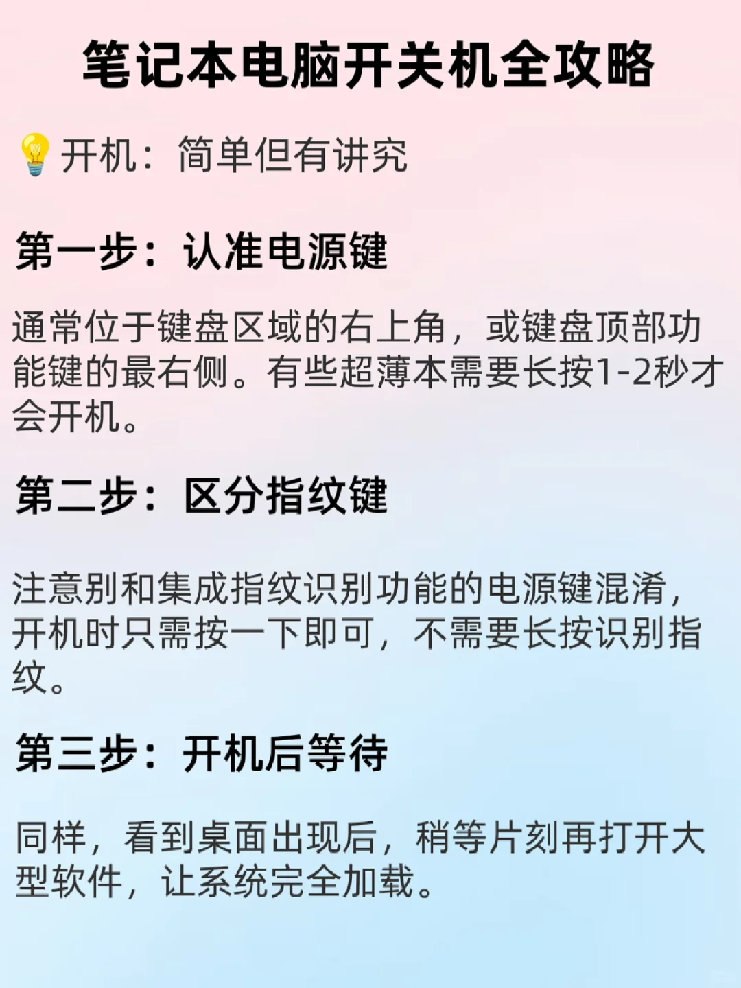 🖥️电脑如何正确开关机