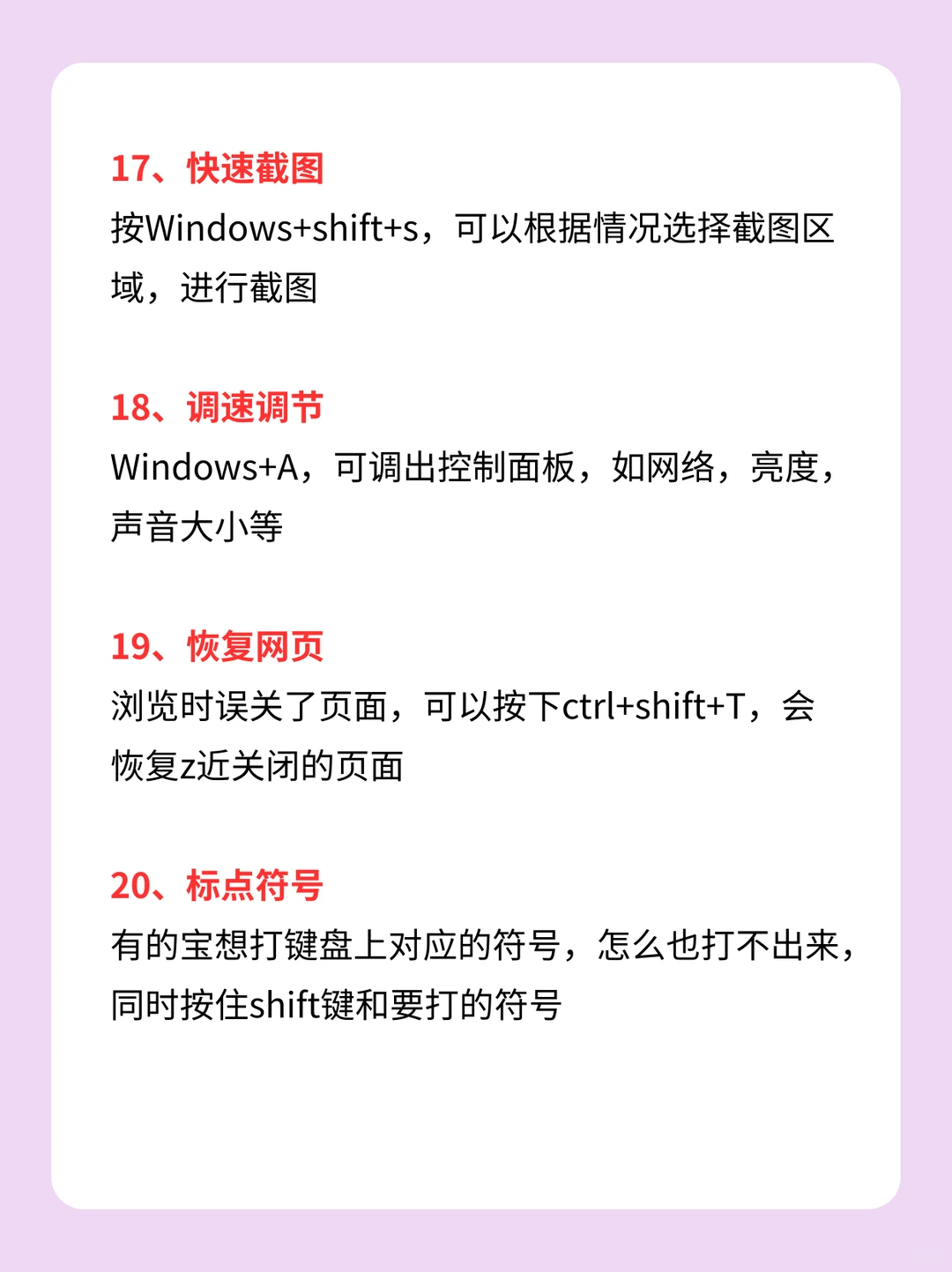 电脑“扫盲”干货！21个操作超实用‼️
