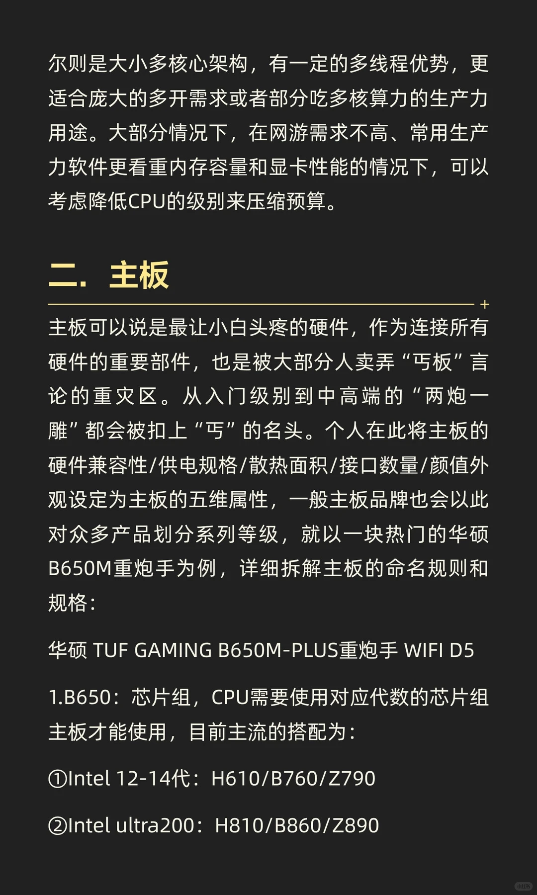 电脑硬件“丐”从何来？上篇：核心三大件