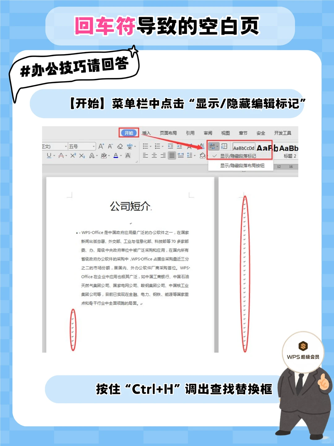 2.8万人建议word删除空白页纳入义务教育！