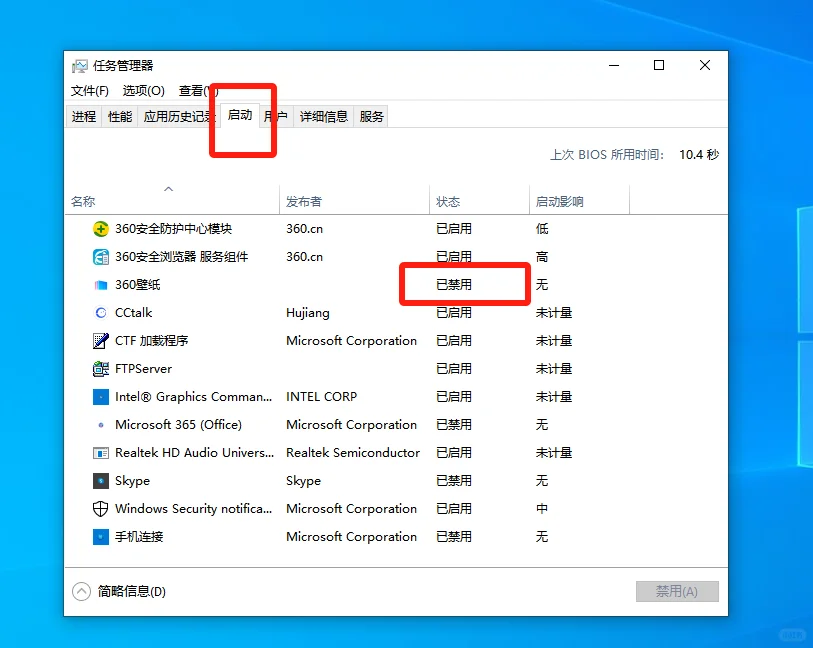 win系统关闭开机自启动