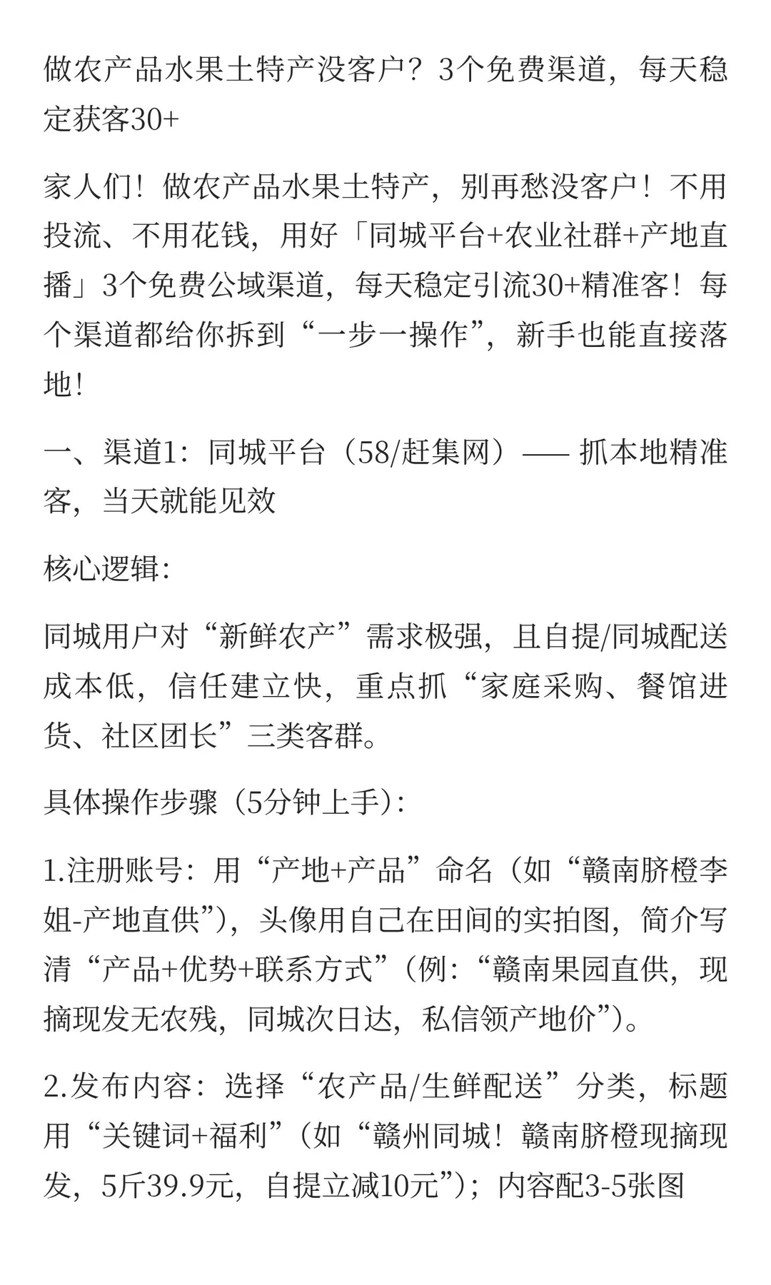 这3个每天稳定获客的免费公域渠道不会还有