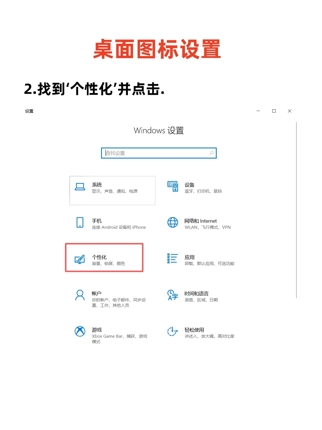 电脑桌面图标设置，一个设置解决一学就会。