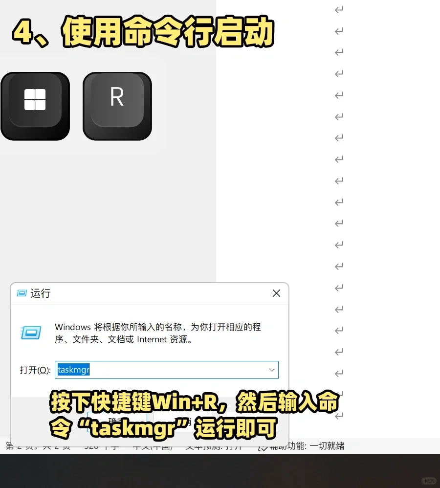 Win11任务管理器如何打开？4招教你开启