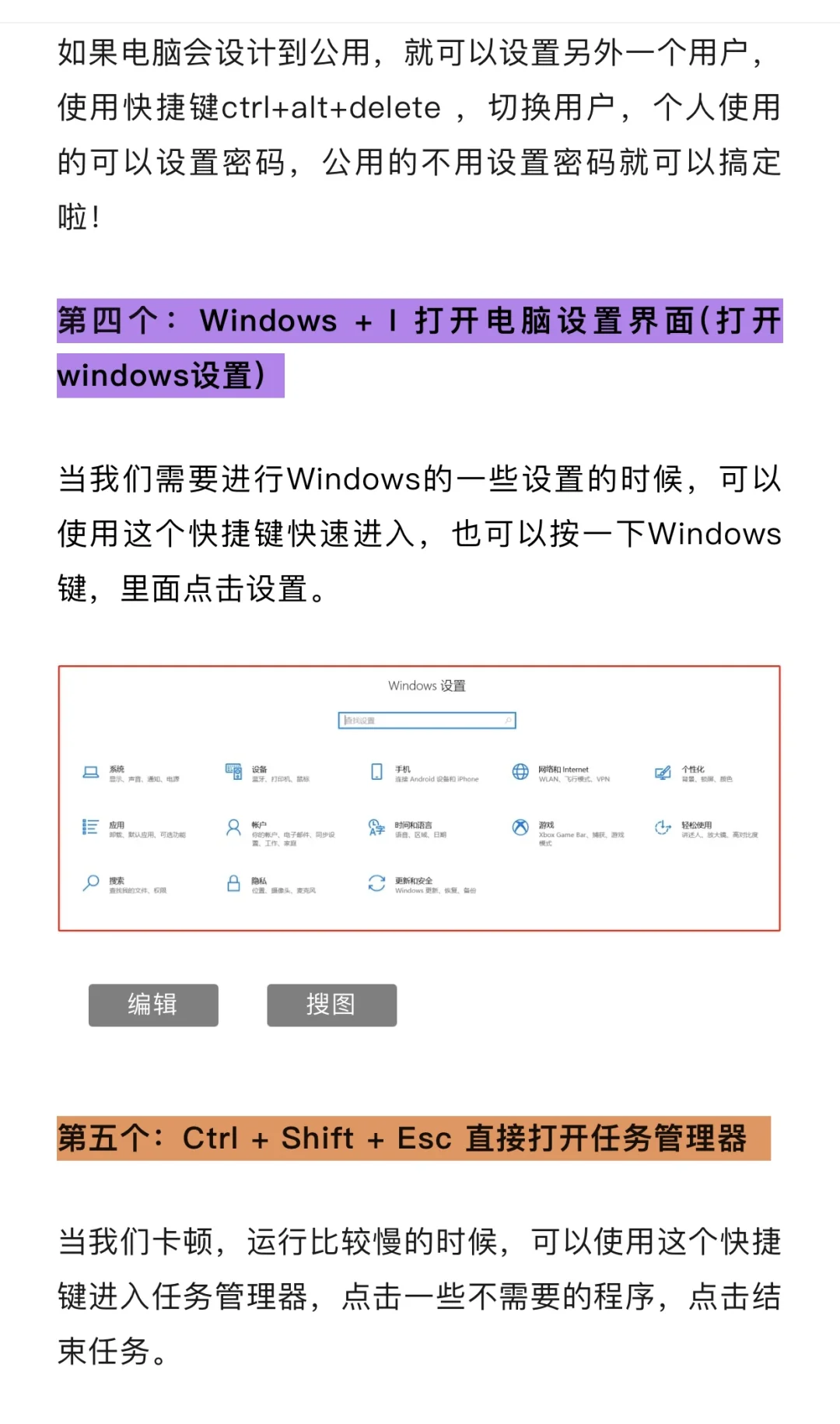 实用的电脑办公技巧（快捷键）