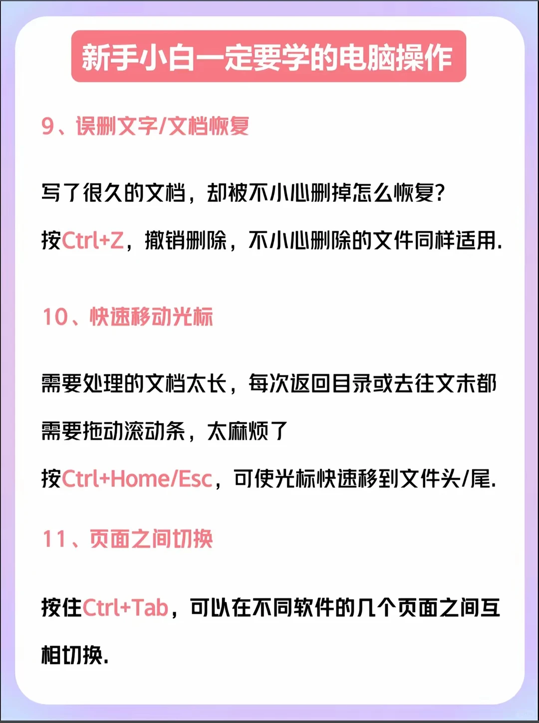 电脑基础知识分享