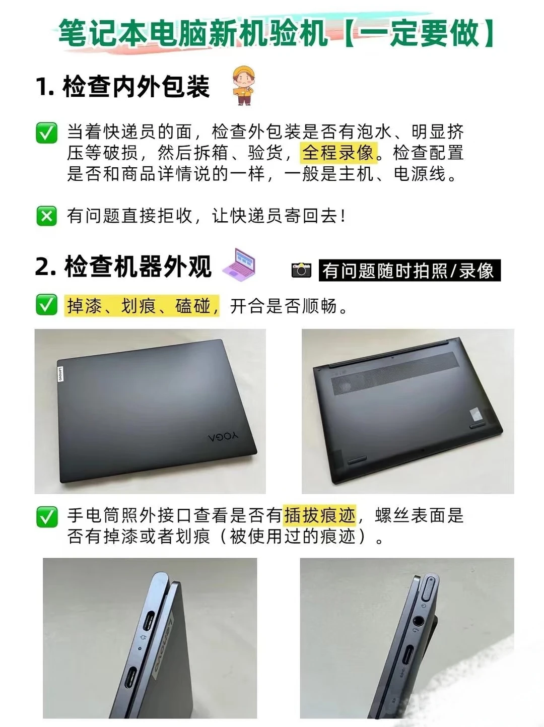 新手买电脑必须了解的验机步骤