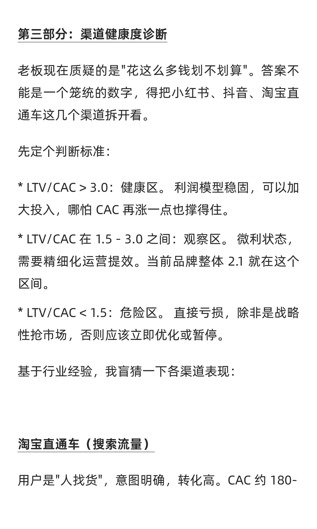 薇诺娜如何用UE模型优化获客策略