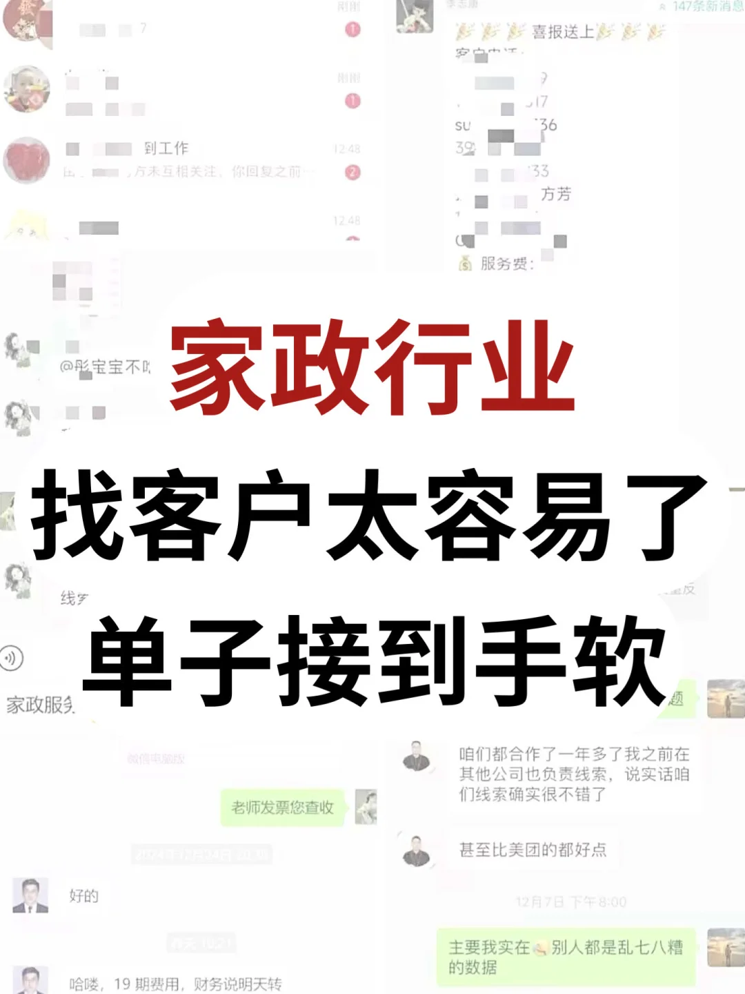 家政公司怎么获客？找对方法单子接到手软