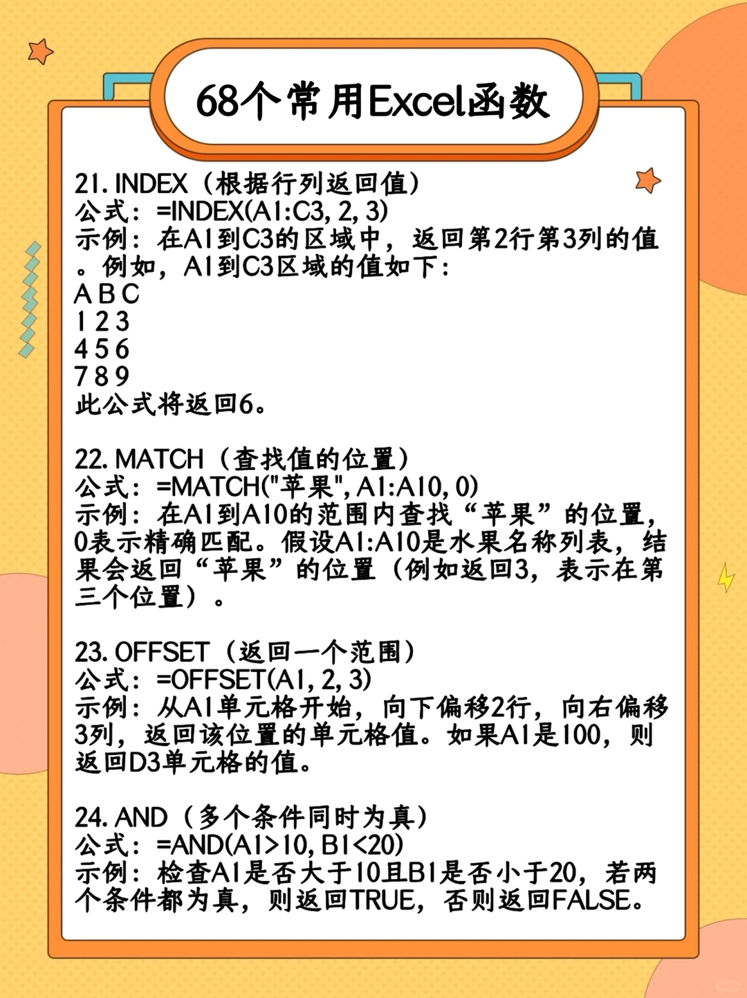 Excel常用68个函数！