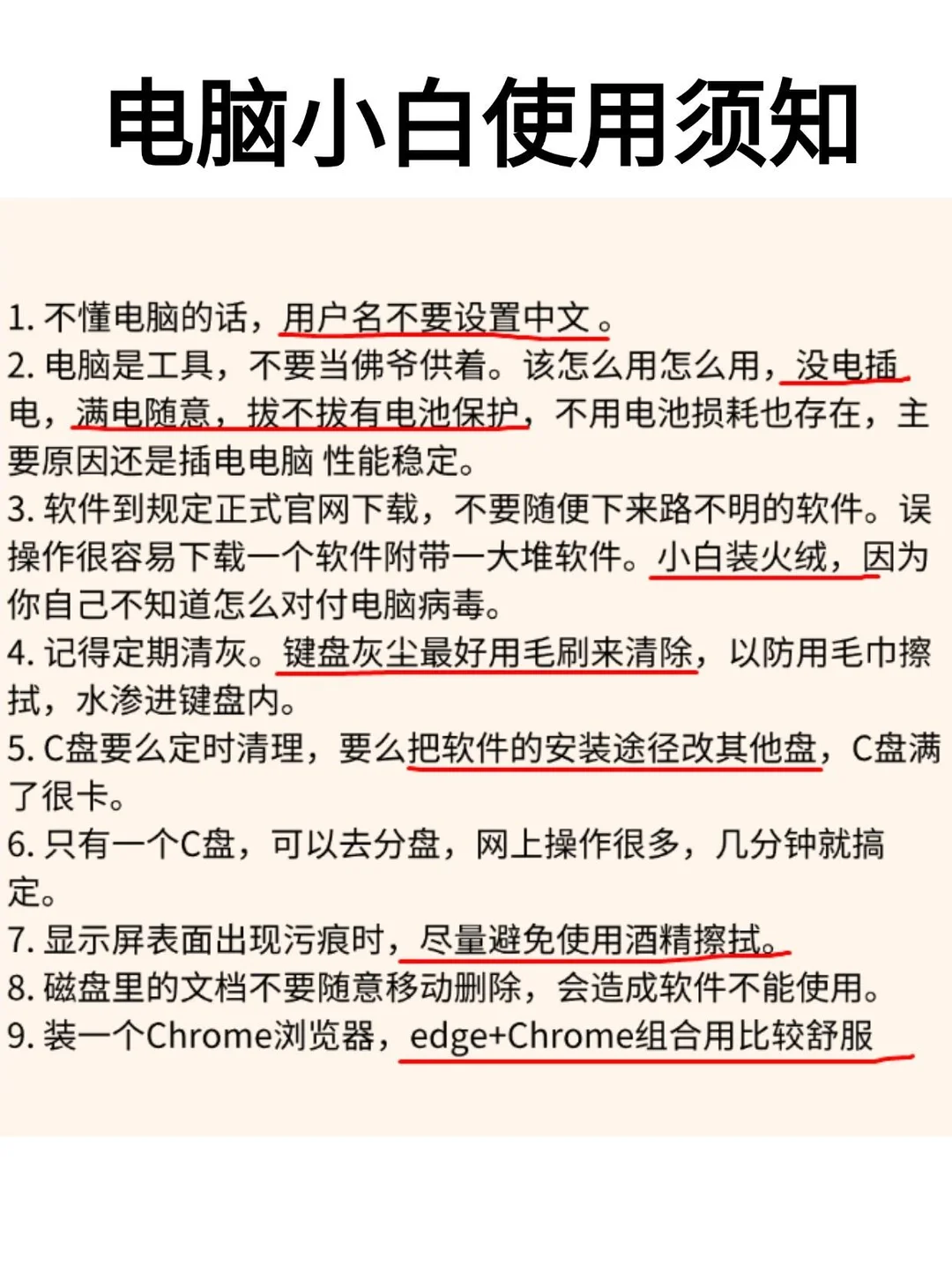 保姆级电脑使用教程