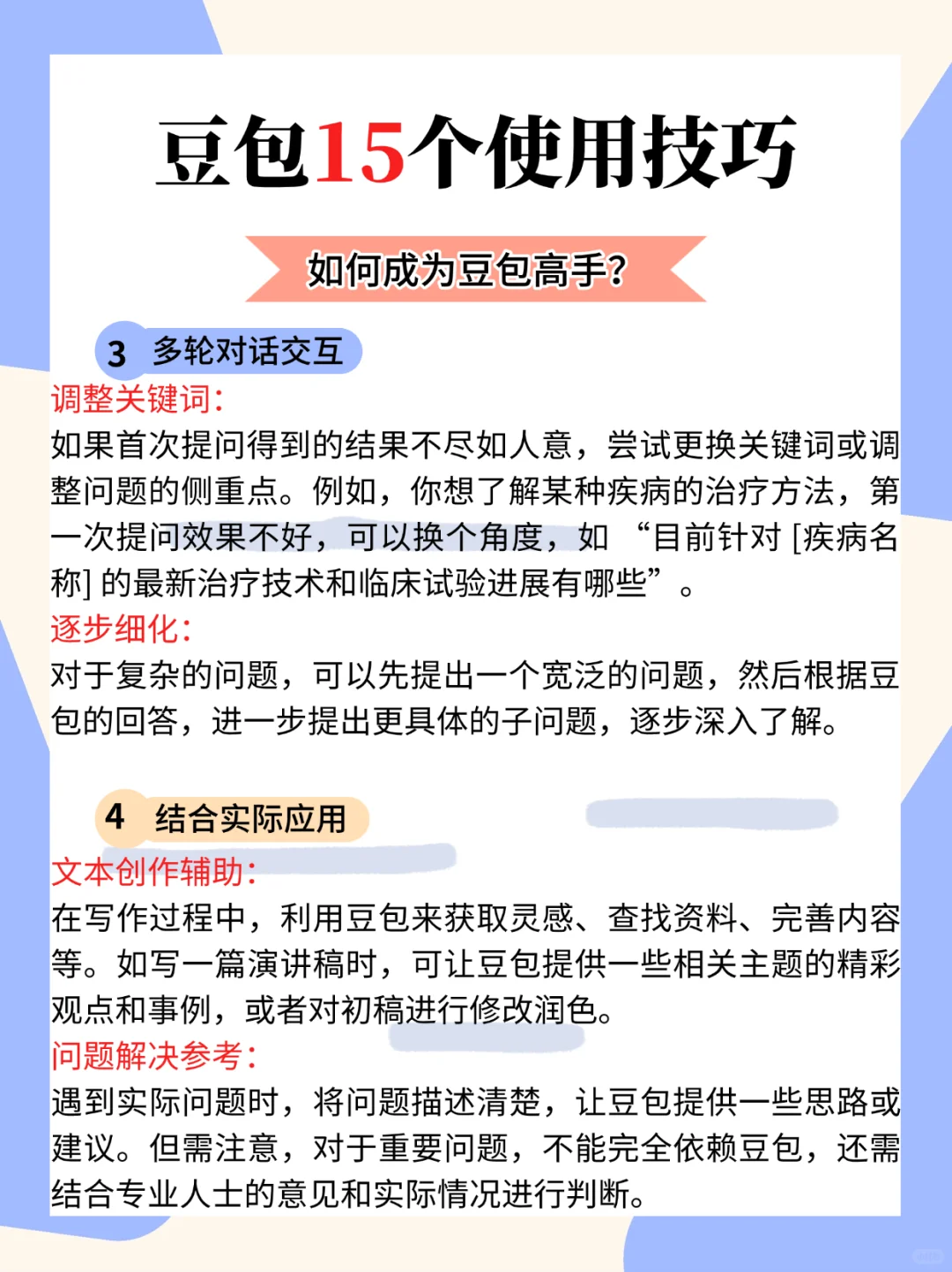 🔥如何让豆包更好用？15个豆包使用技巧