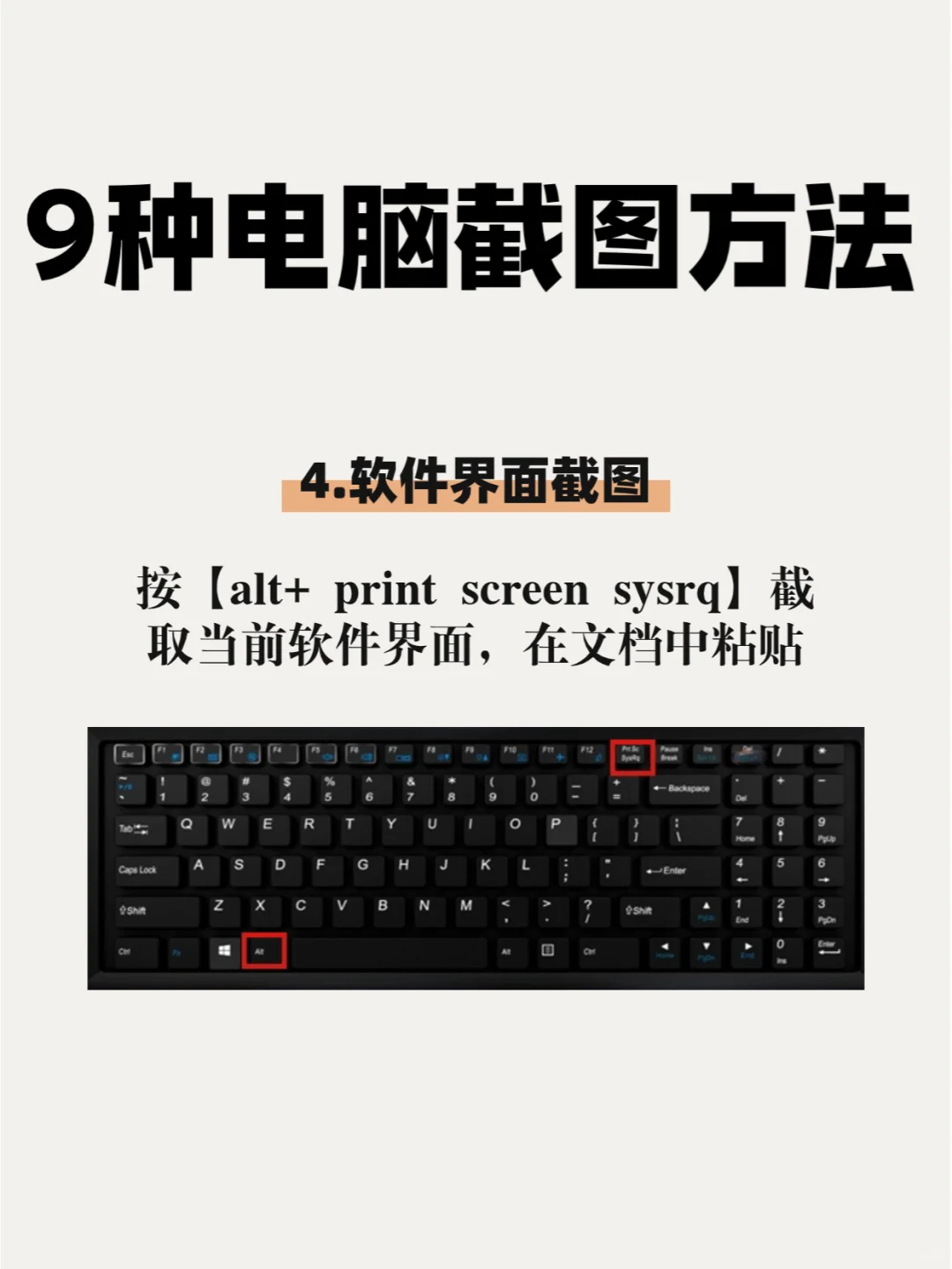 分享9️⃣种电脑截图方法，你知道几个❓