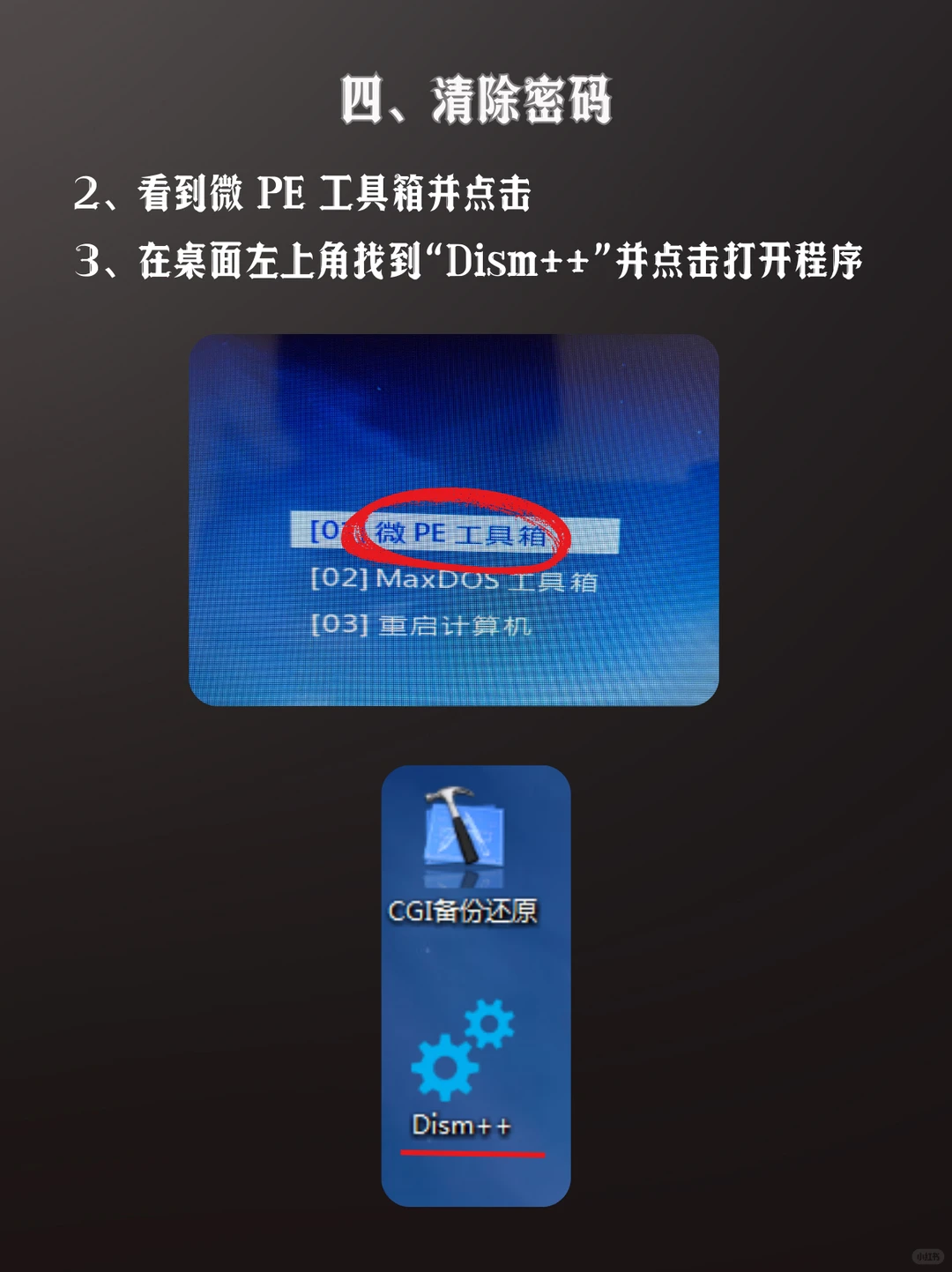 保姆教程‼️windows 忘记密码？一招轻松解决