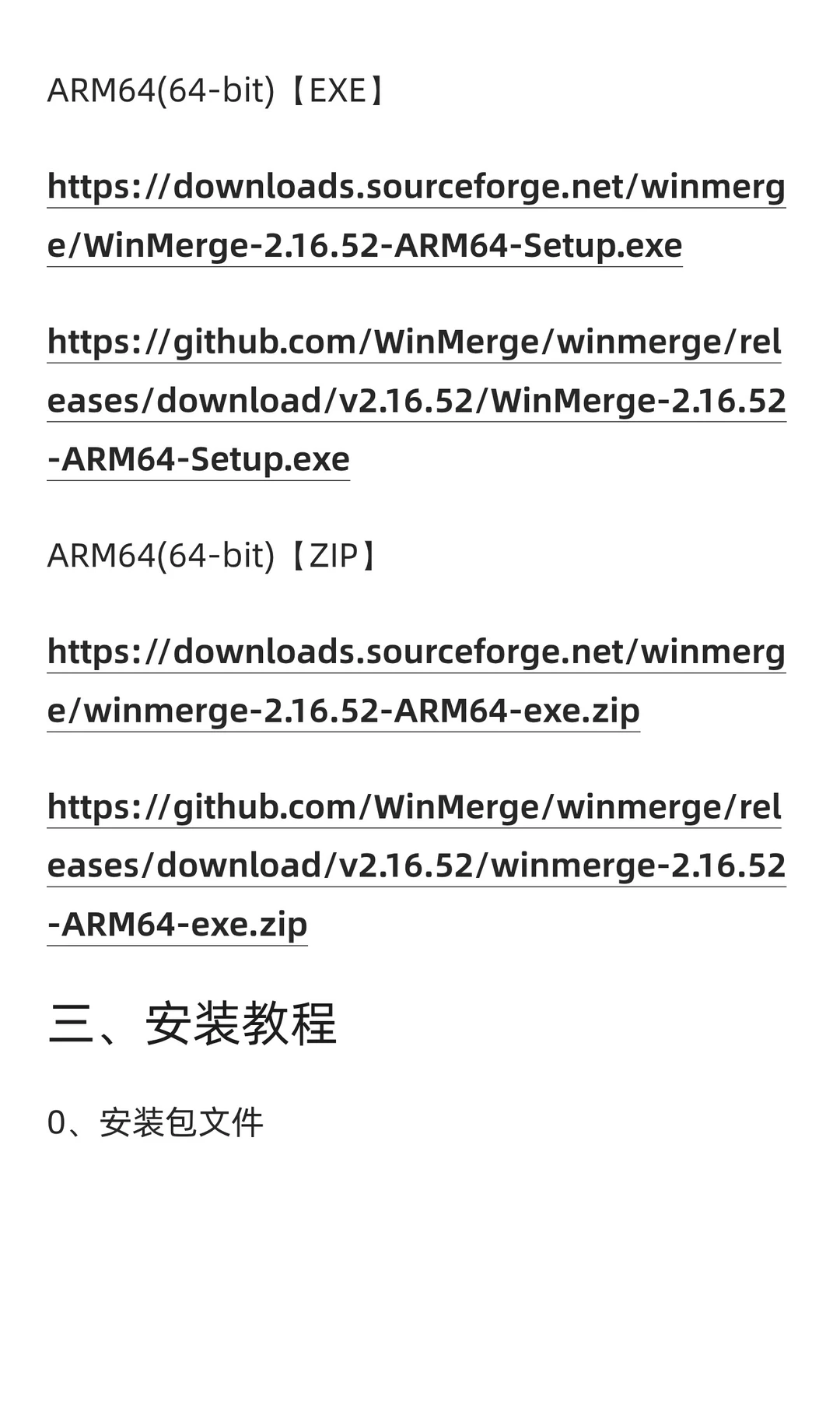 WinMerge v2.16.52 文件/文件夹对比工具
