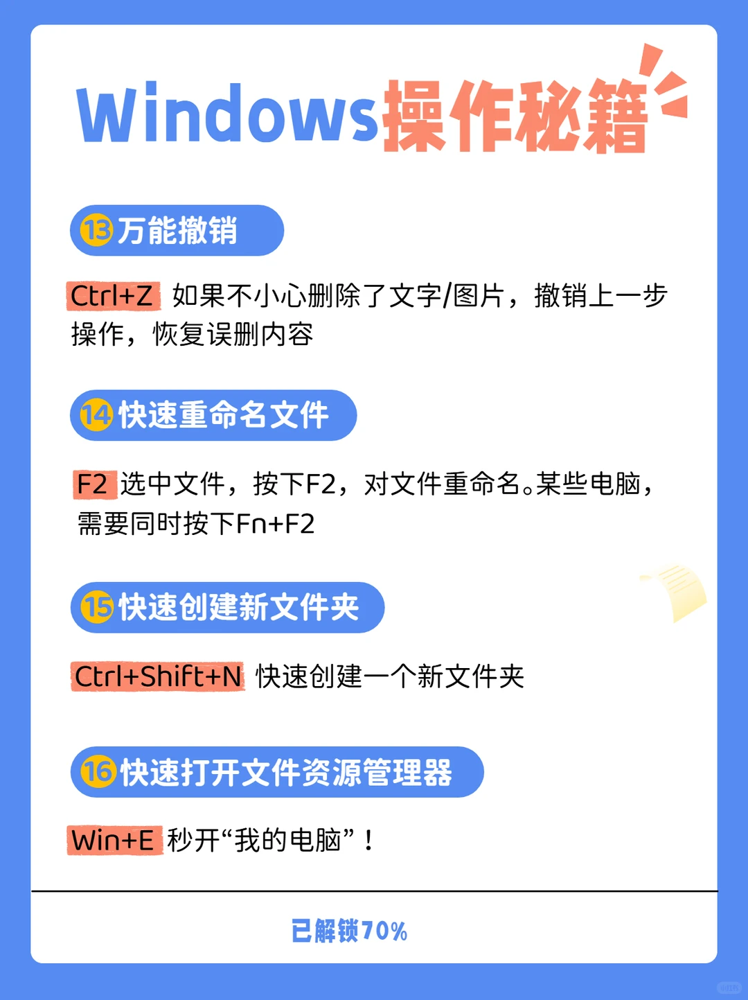 🔥Windows新手逆袭！23个操作让效率翻倍