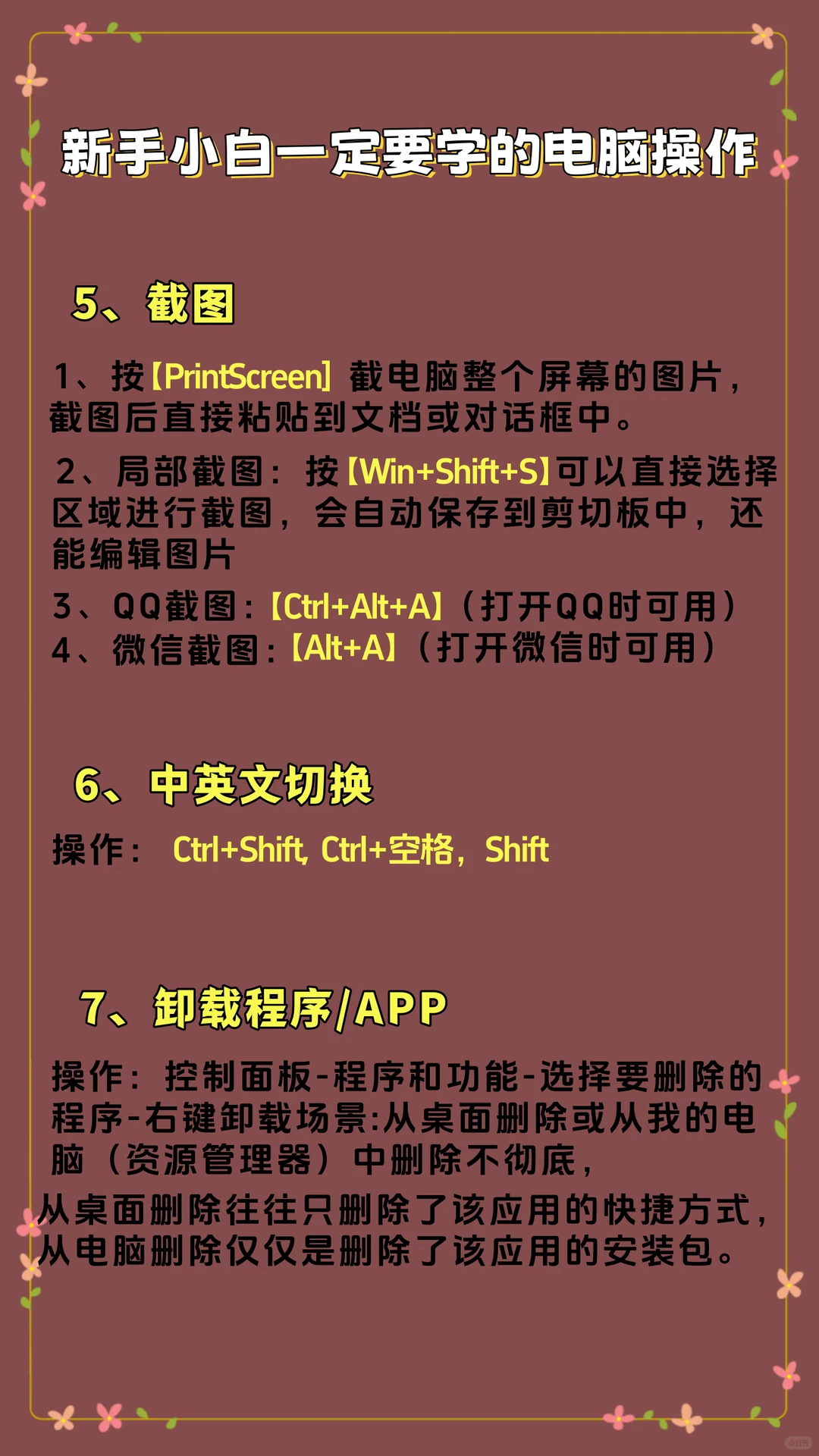 电脑玩机小技巧，快接住！！！