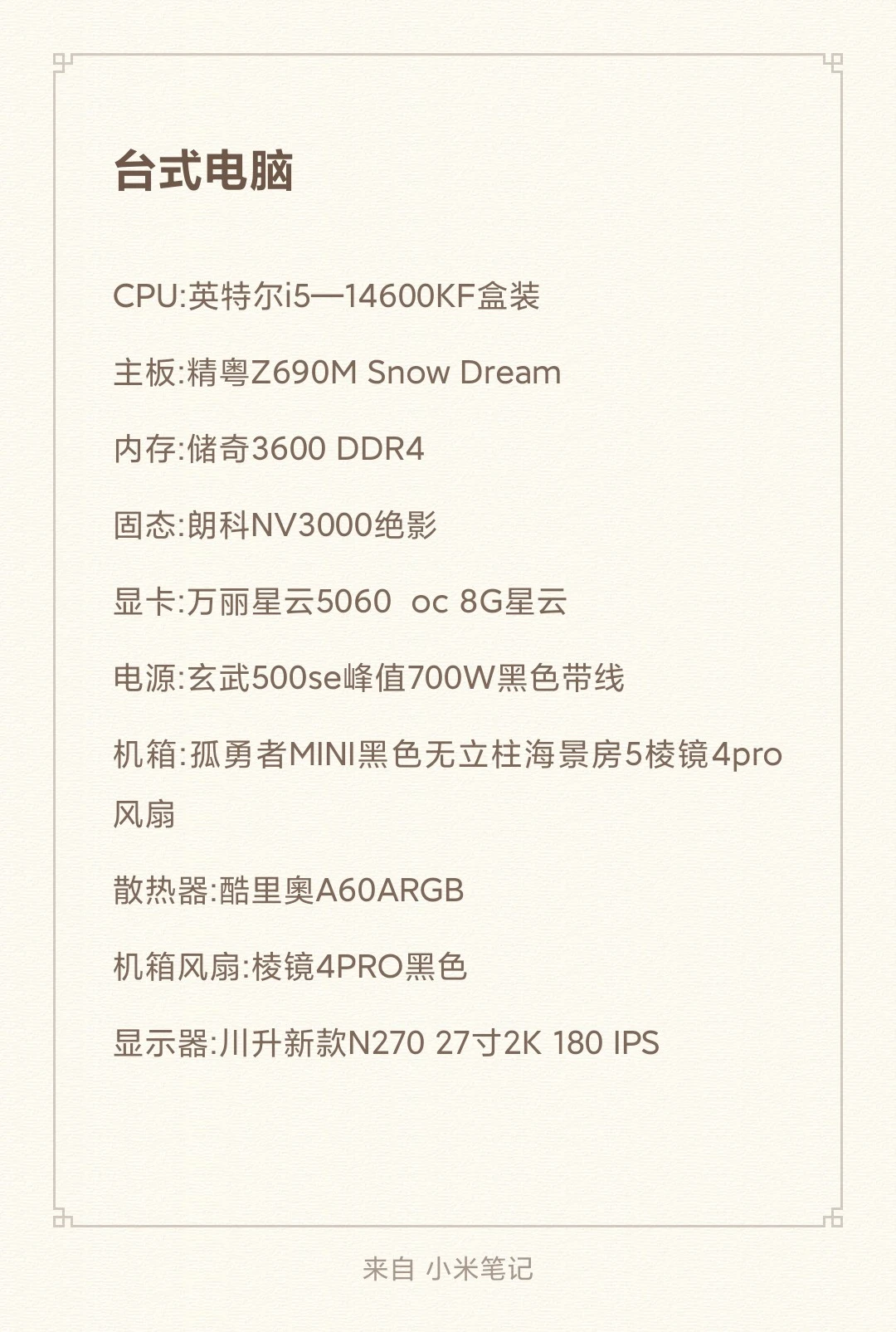 我爱我的台式机电脑！🖥️