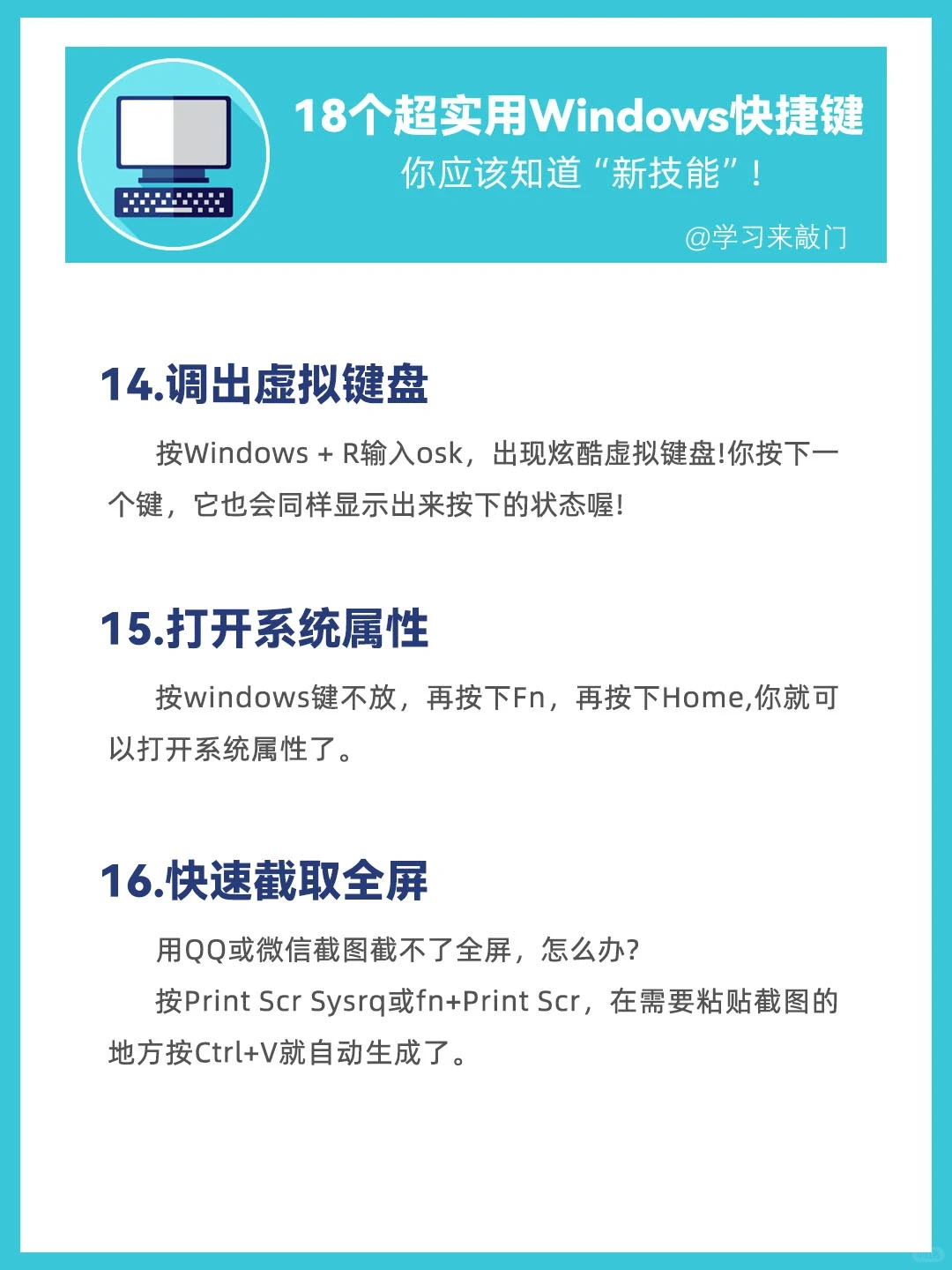 18个超实用Windows快捷键!