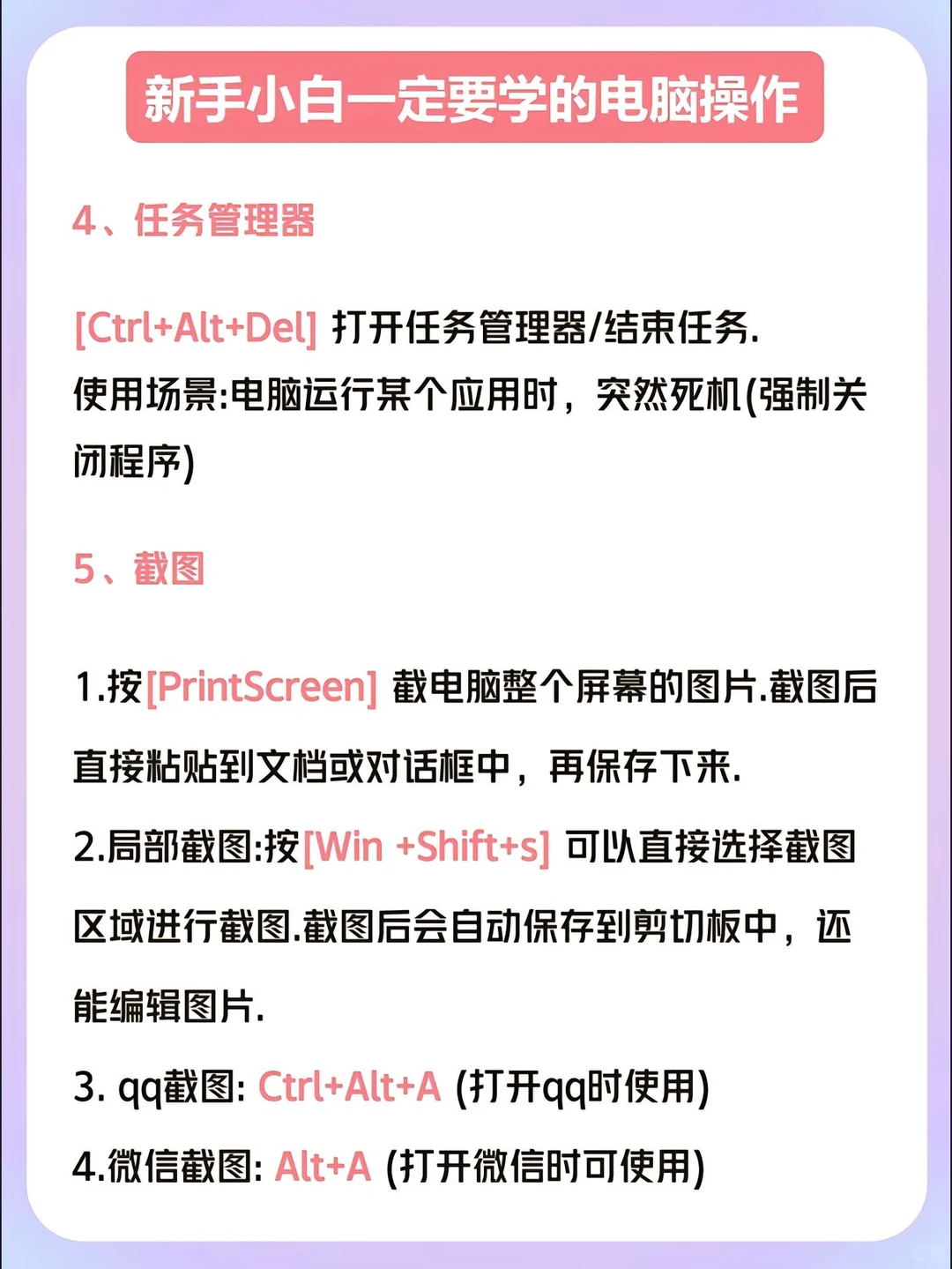 21个电脑必学基础操作