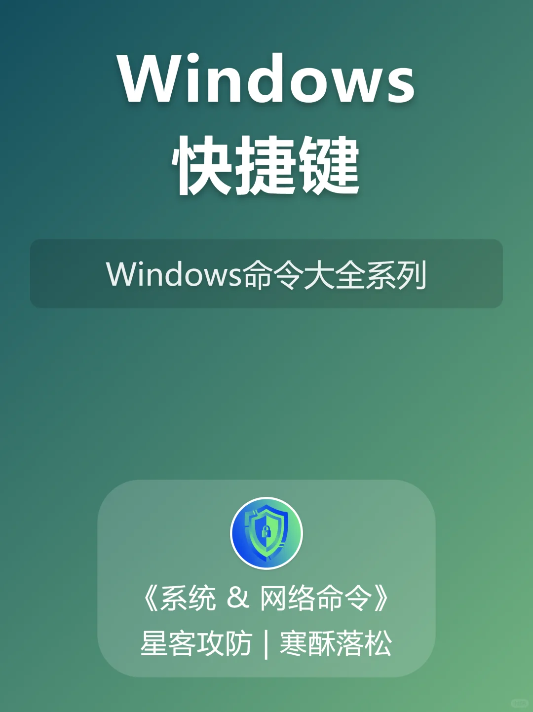 49.Windows的这些CMD命令让你电脑飞起来