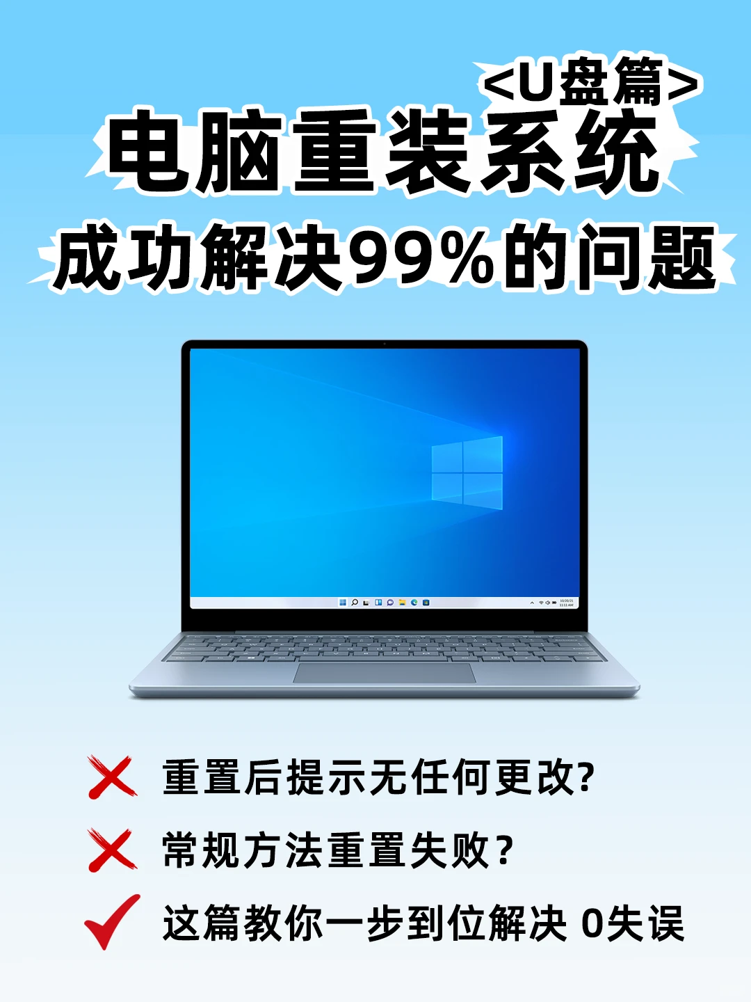 Windows系统重装教程🖥️【适合小白】