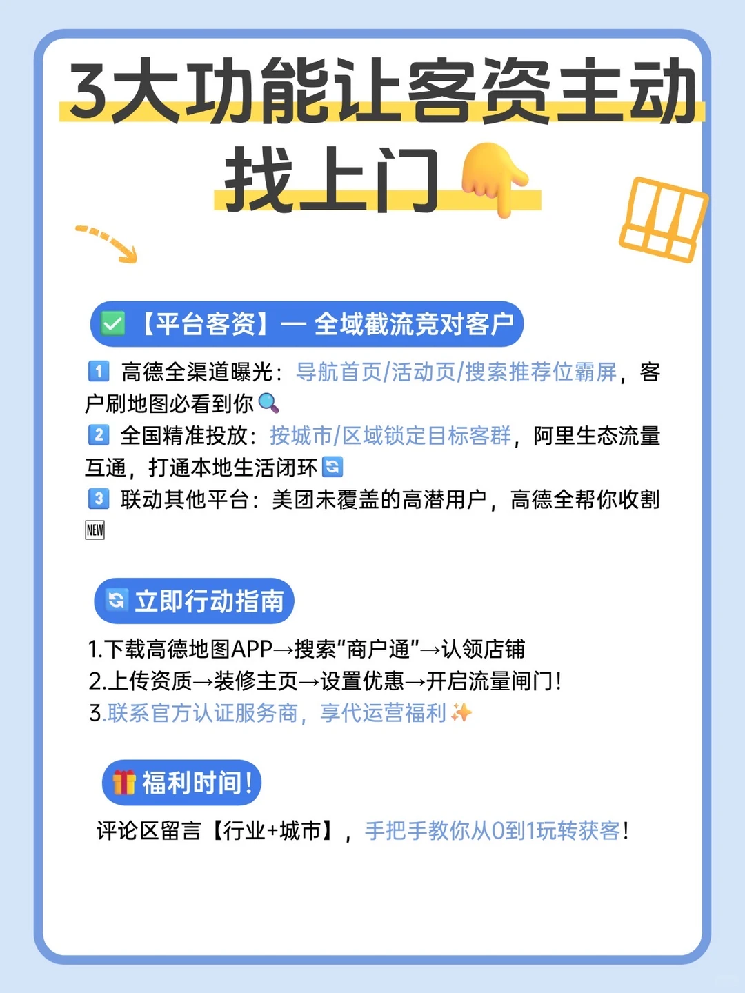 高德实体店获客成本直降60%！3步解锁精准客