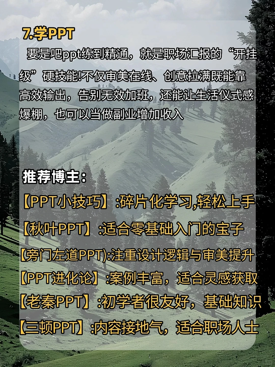 如果你有电脑、狠下心来死磕这8种技能