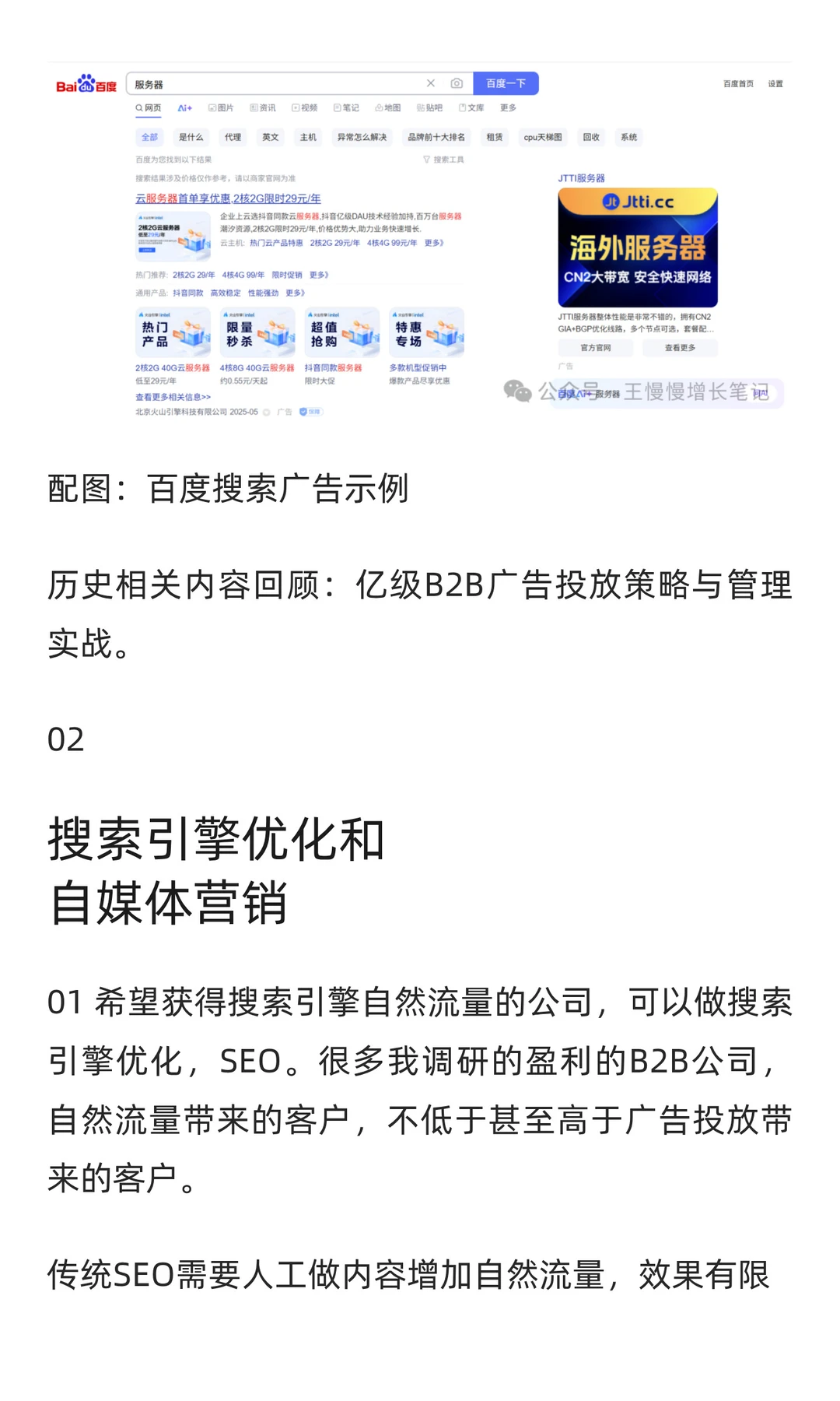 一文了解：B2B获客8大类20种方法！全新版