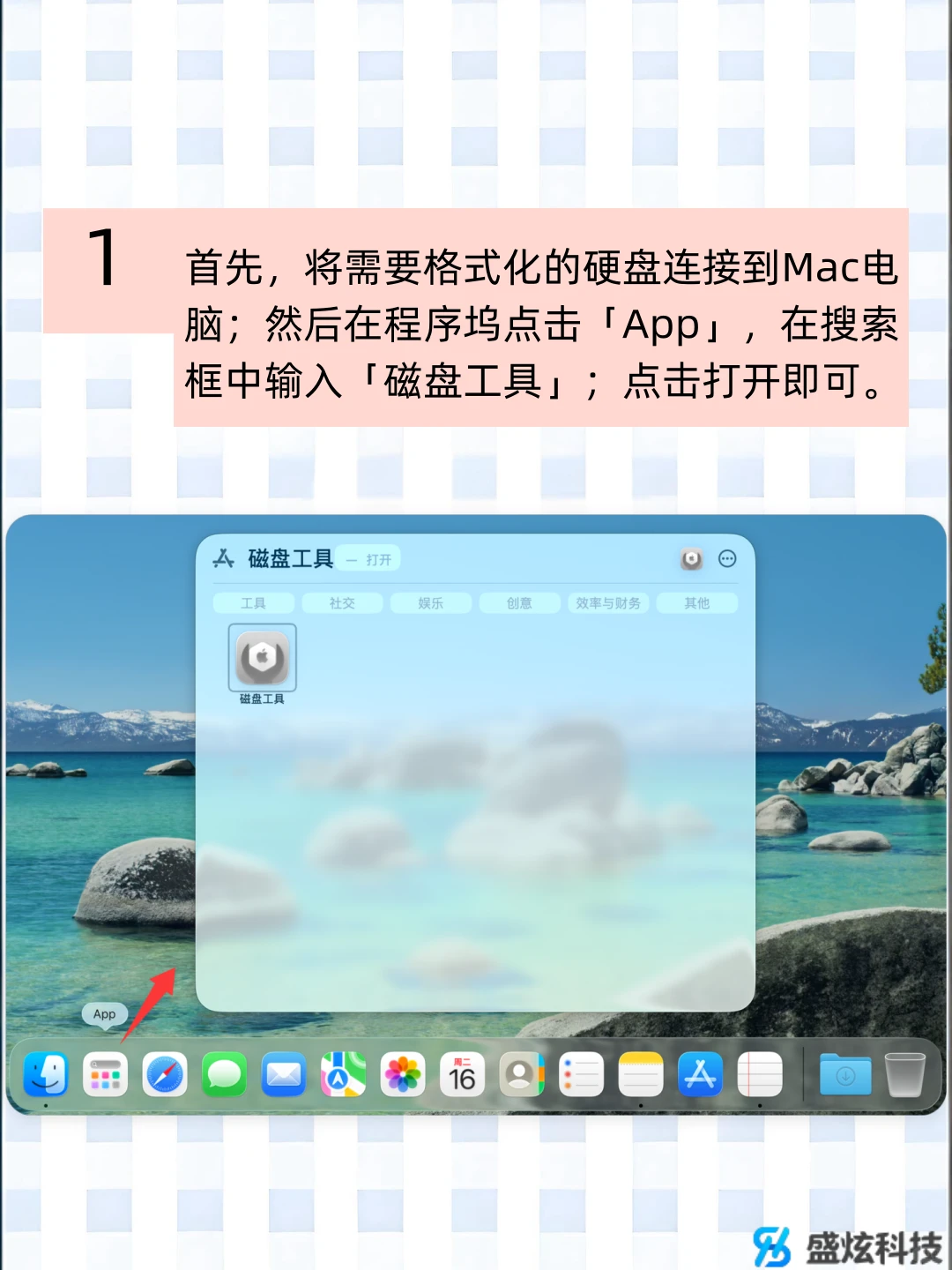 Mac电脑使用技巧——如何格式化硬盘？