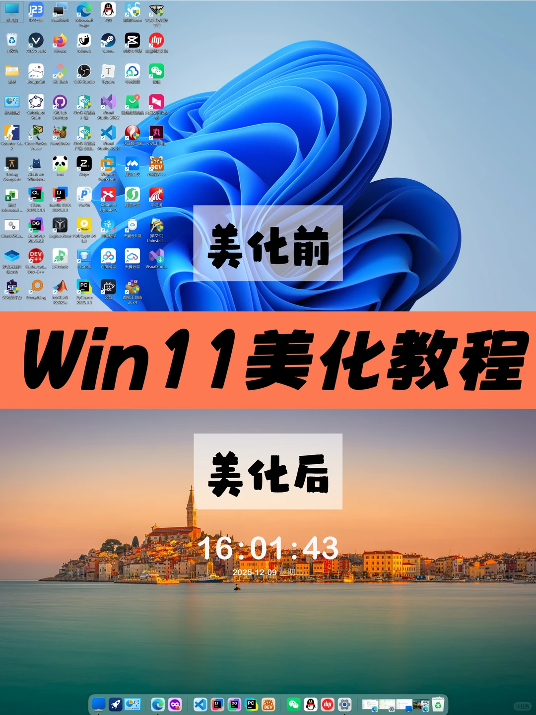 Win11美化教程