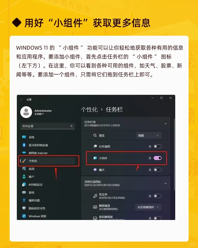 轻松get~Win11的使用小技巧 收藏备用！