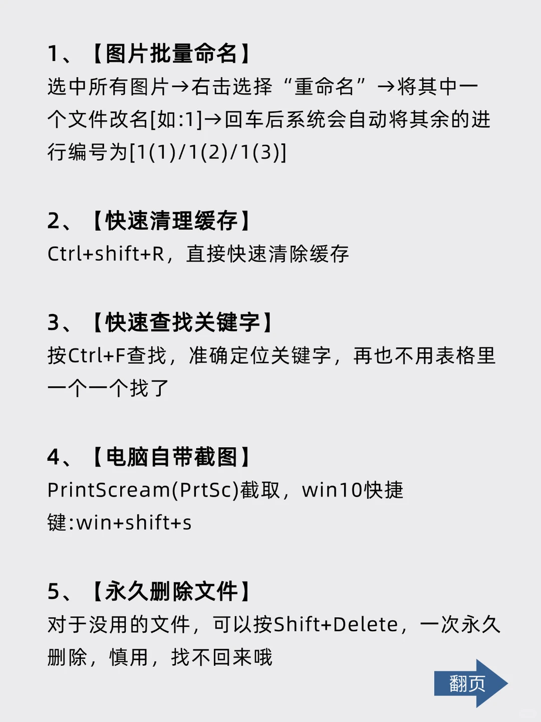 17个电脑小技巧，新手小白一学就会❗