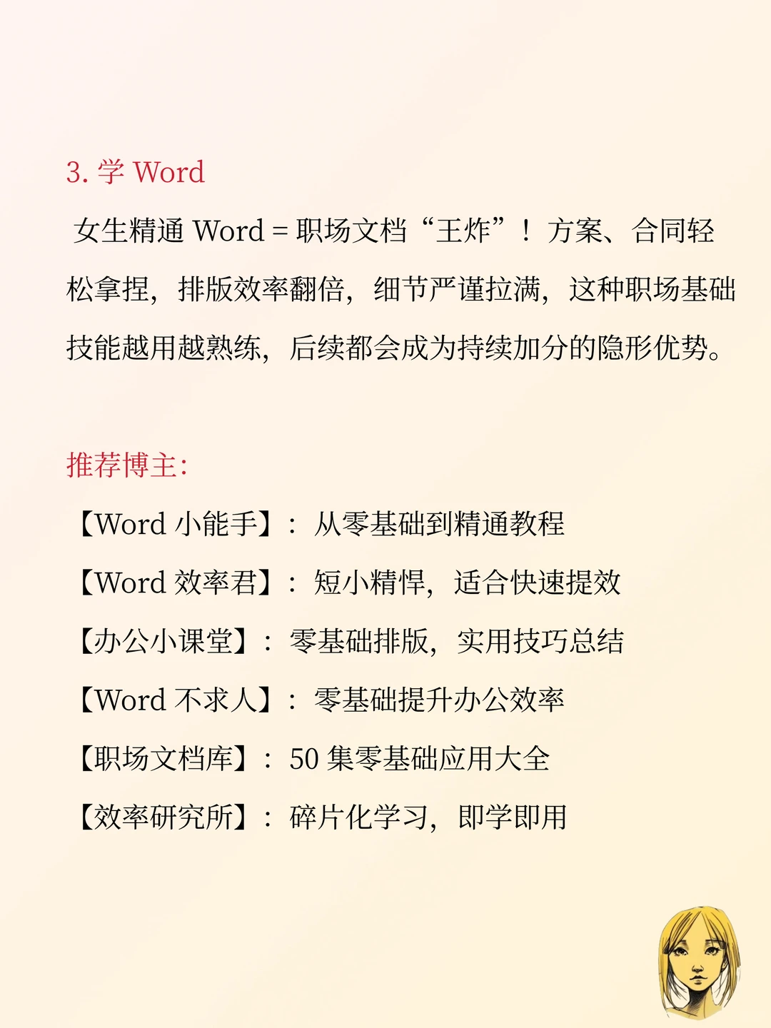 有电脑的女生别浪费，必学这8个技能超有用