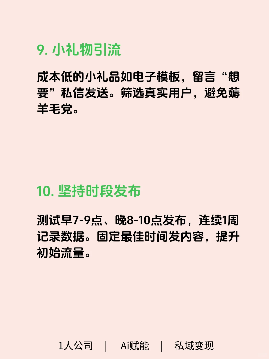 10 招获客，新手也能做👏实用干货