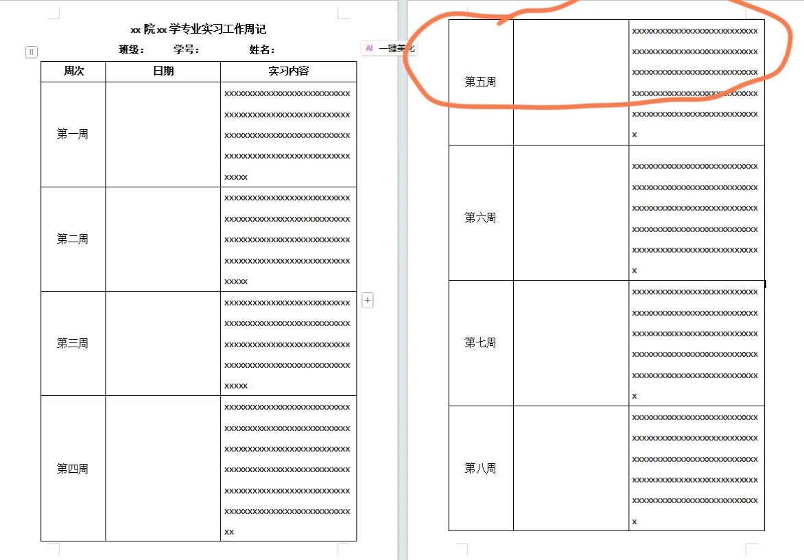 表格顶行怎么办呀？