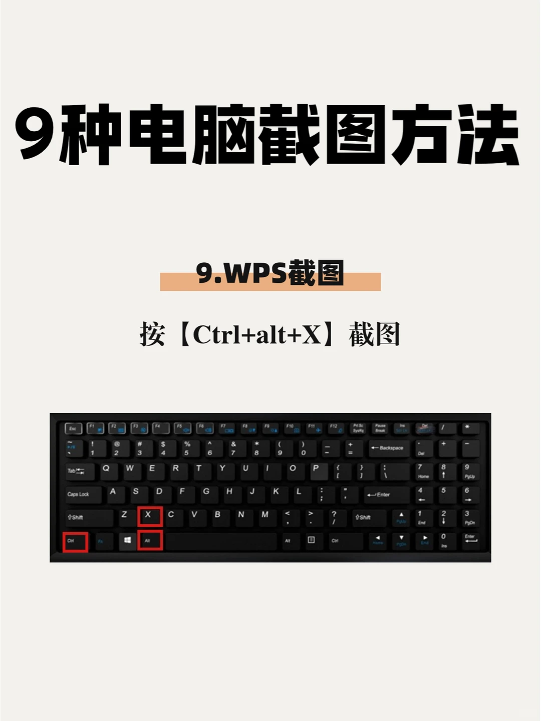 分享9️⃣种电脑截图方法，你知道几个❓