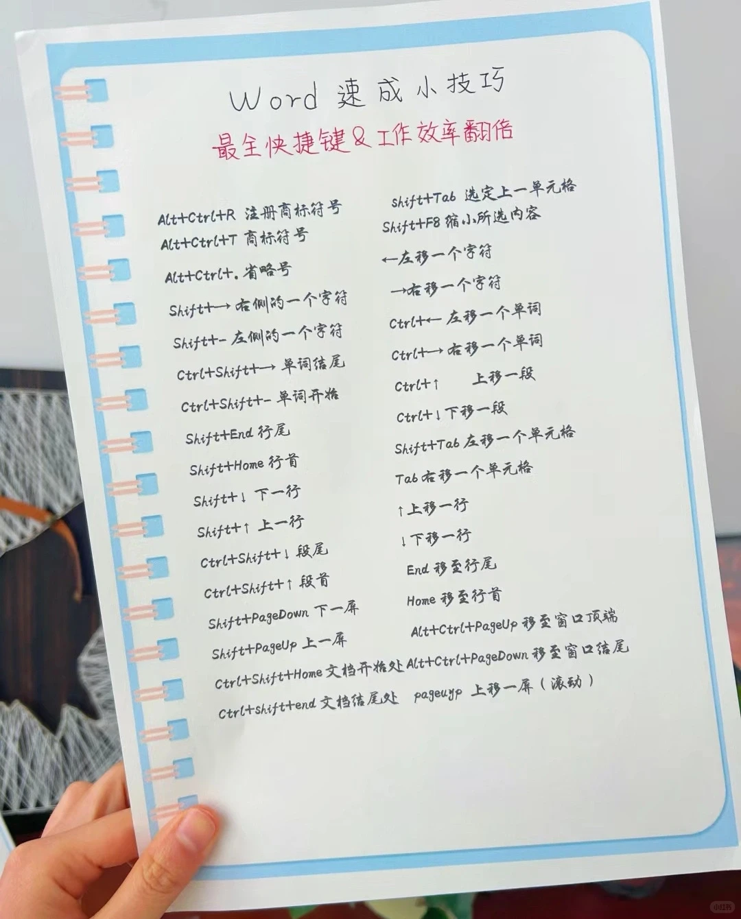 word速成小技巧，你知道了几个？