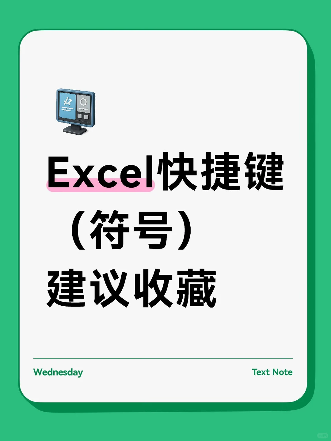 excel符号快捷键一览表,表格符号输入