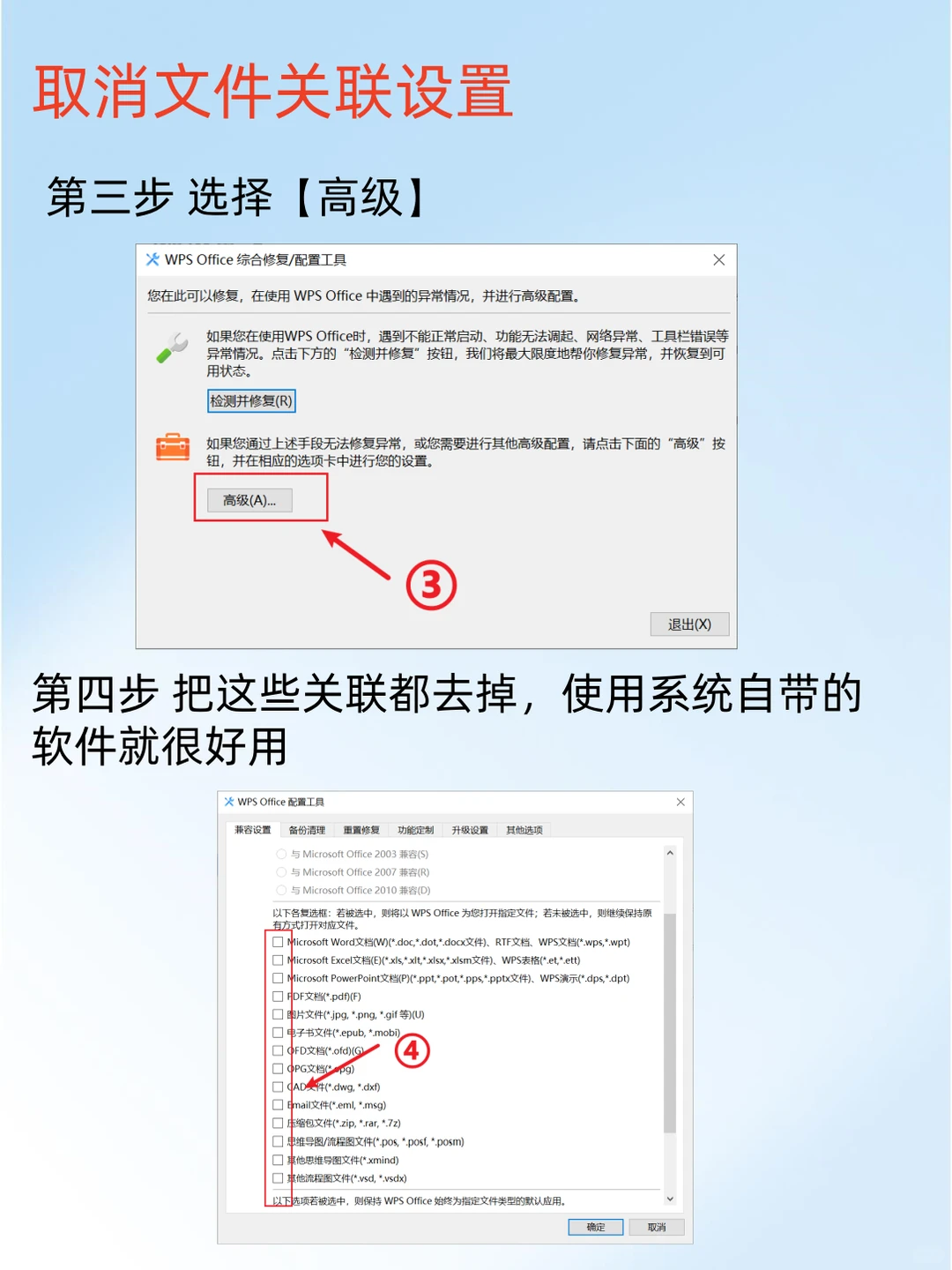 WPS必须关闭的四个坑人设置