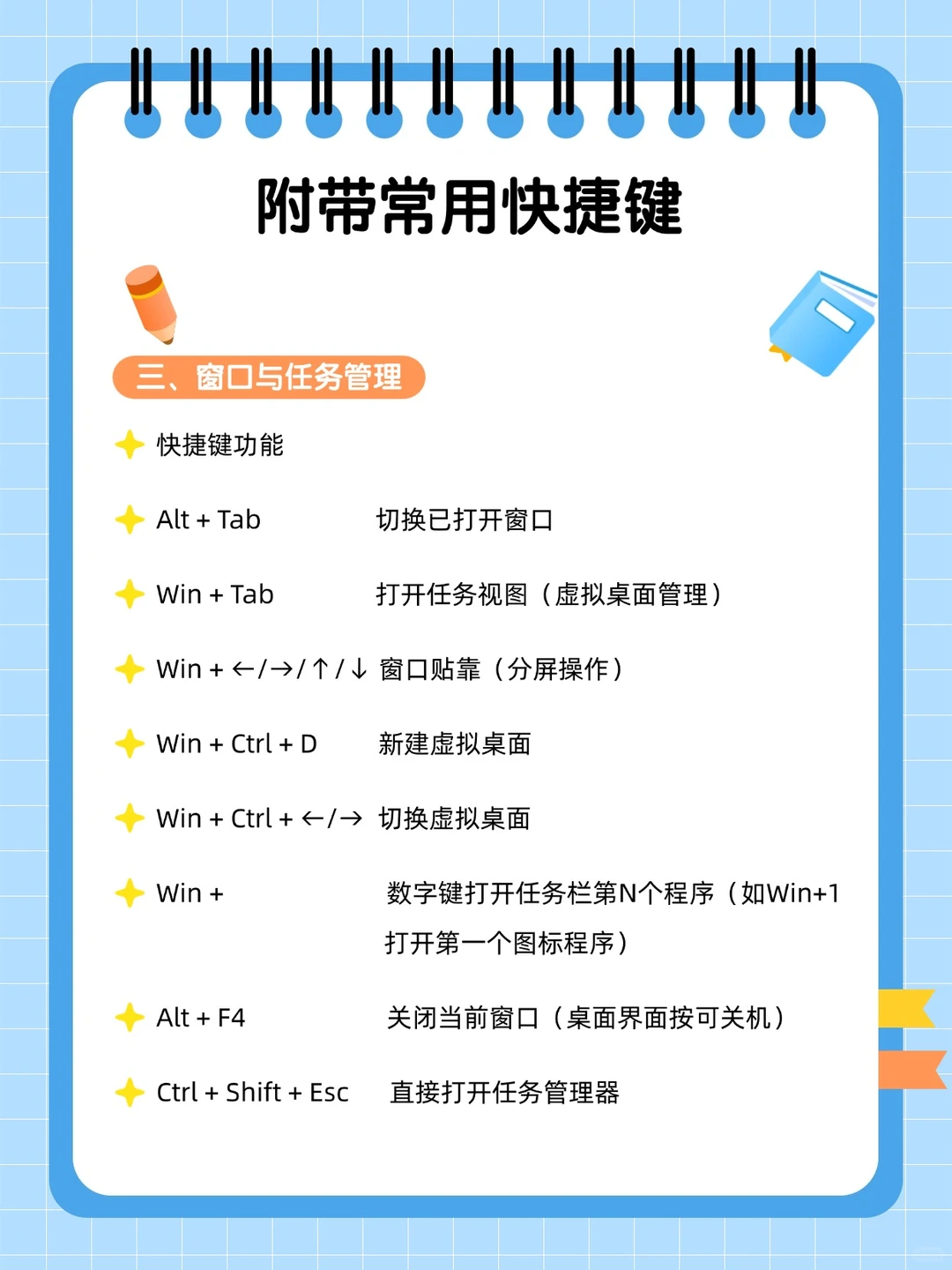 新电脑到手20个必学操作+快捷键合集