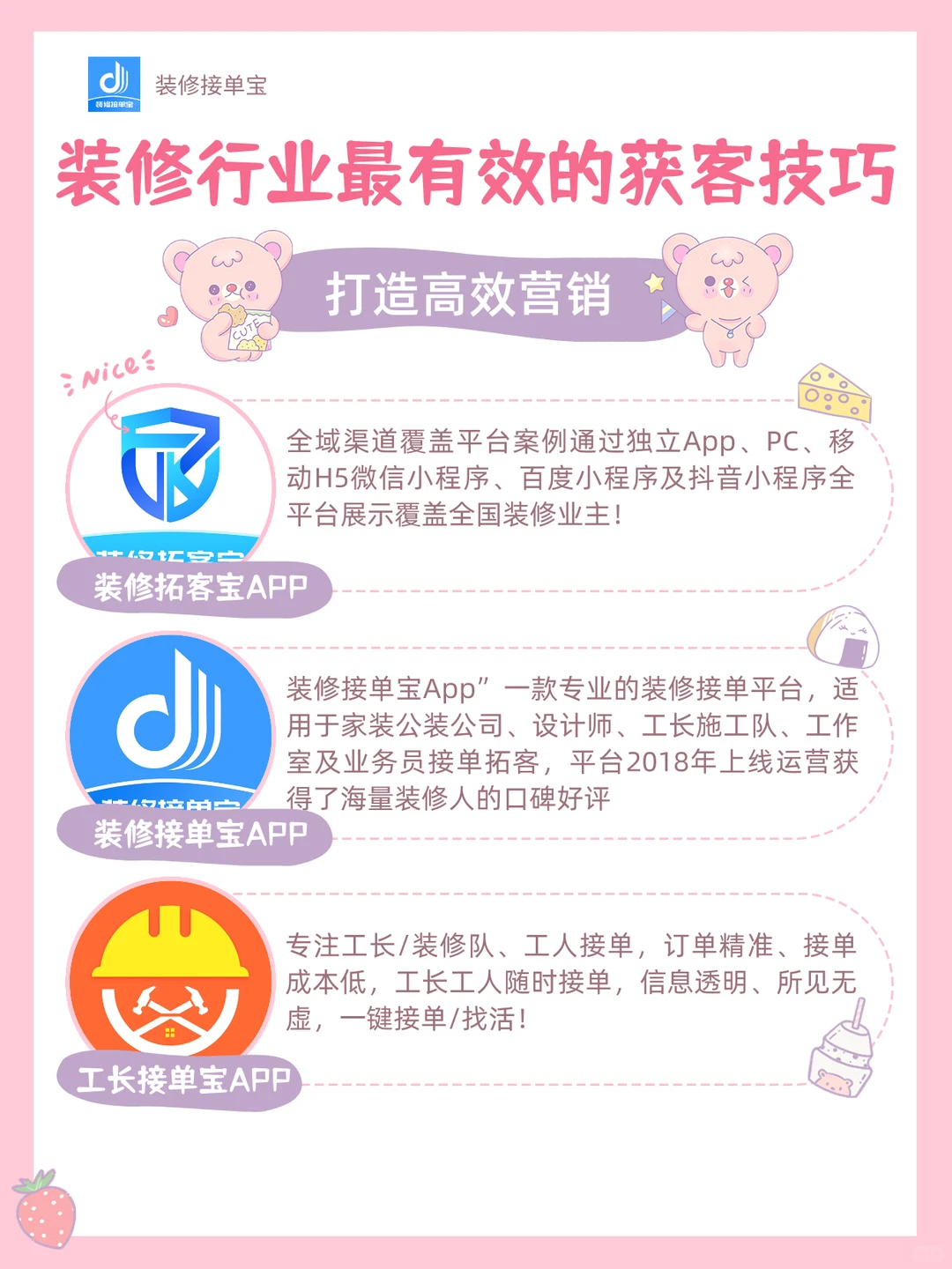 装修行业最有效的获客技巧，打造高效营销