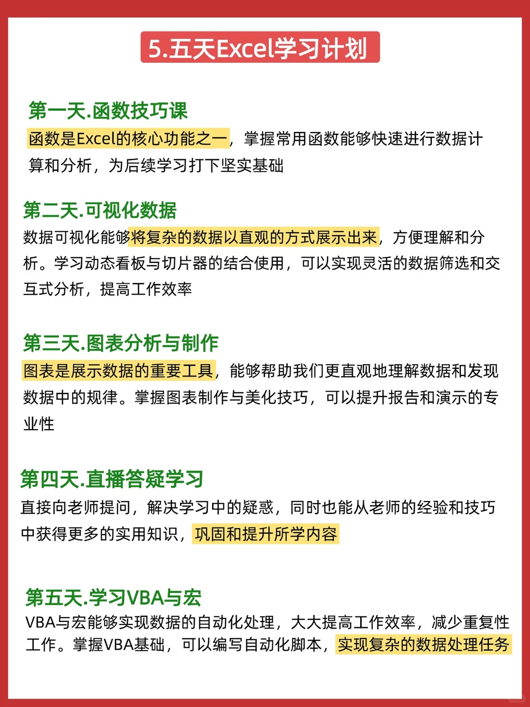 听劝！今年花个5天时间把Excel拿下