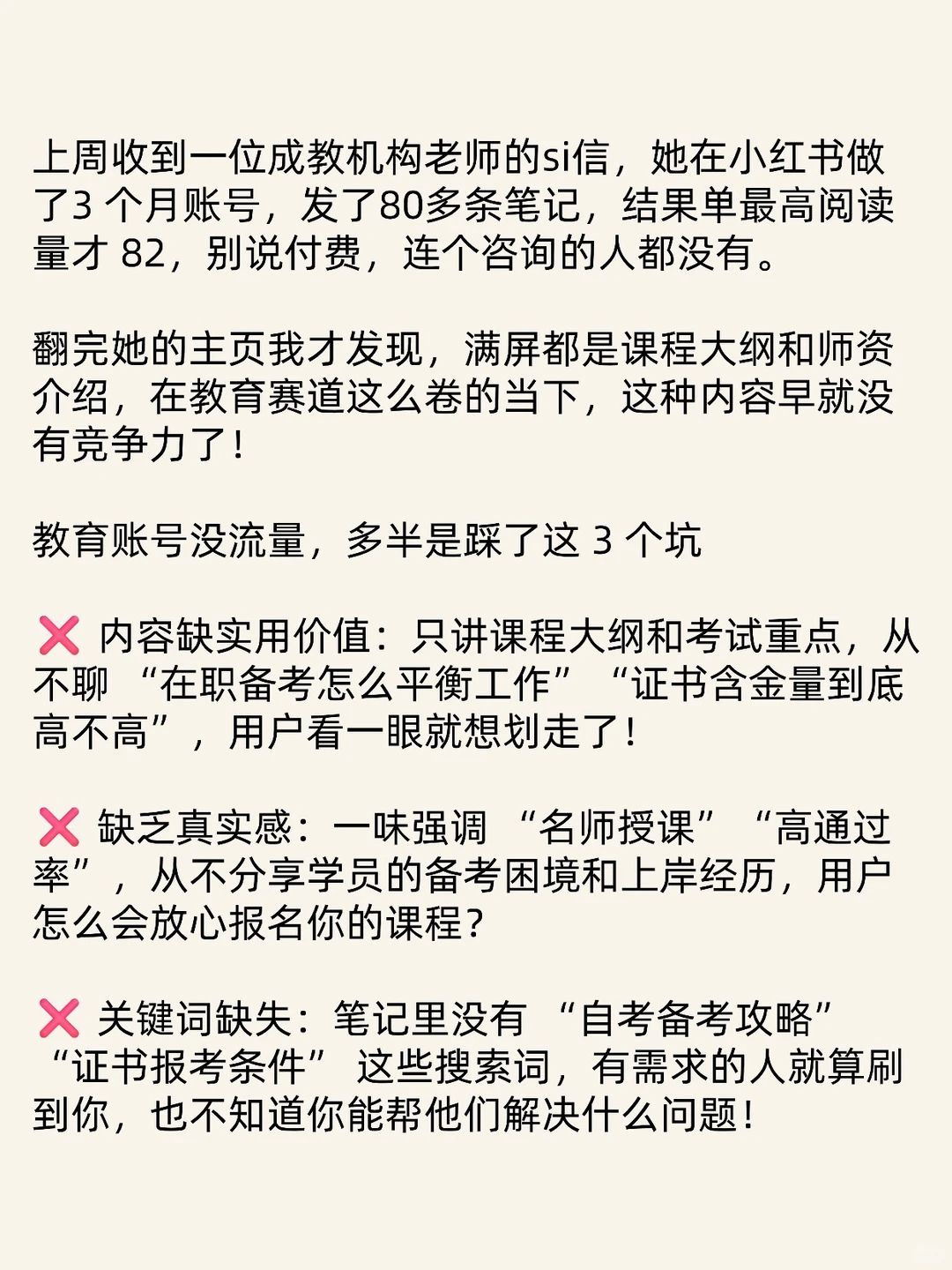替你们试过了，成人教育获客不一定要晒课程