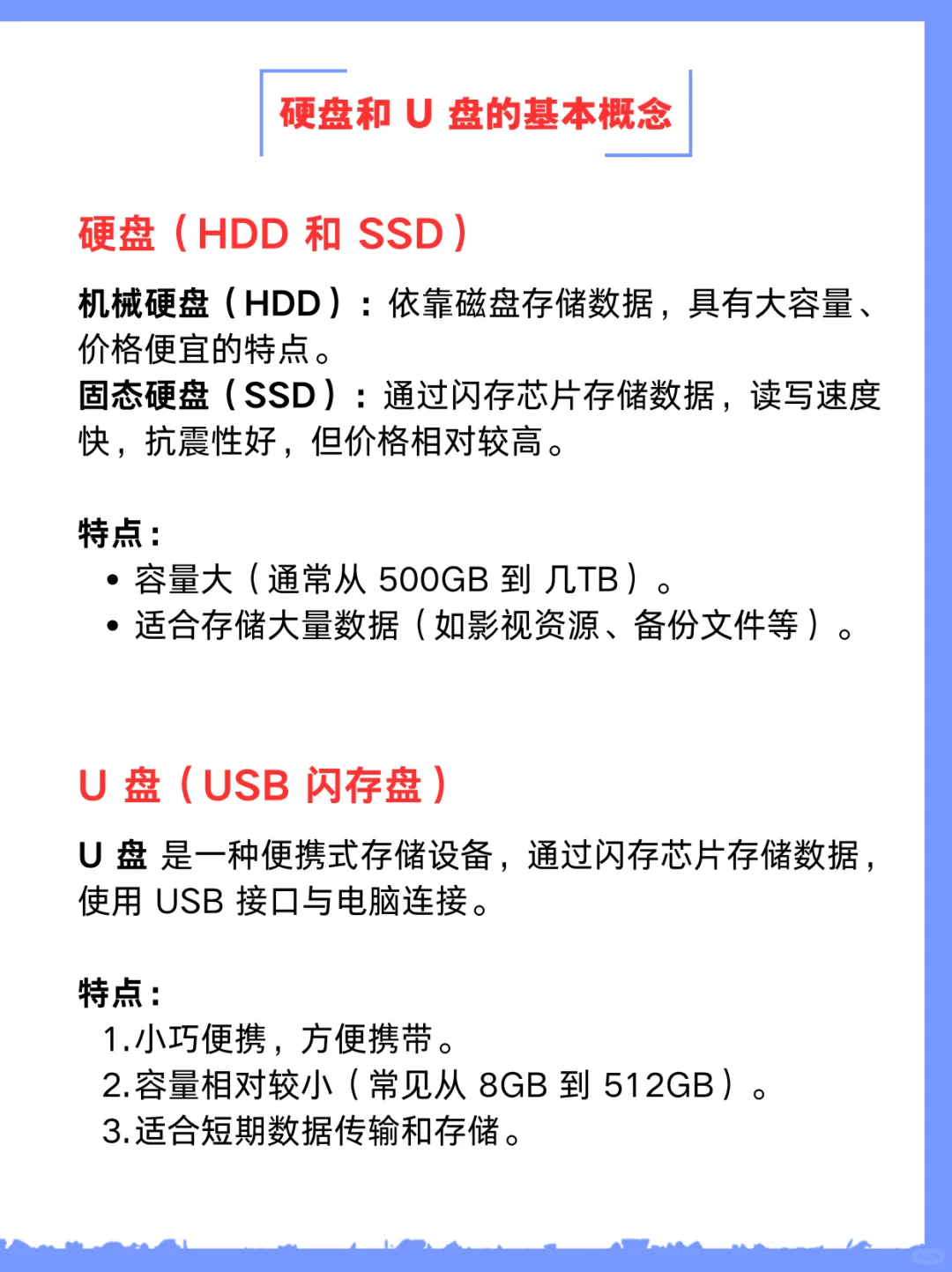 长期存数据，选硬盘还是 U 盘？