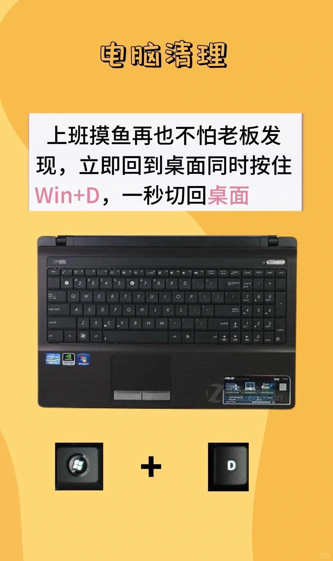 笔记本使用小技巧