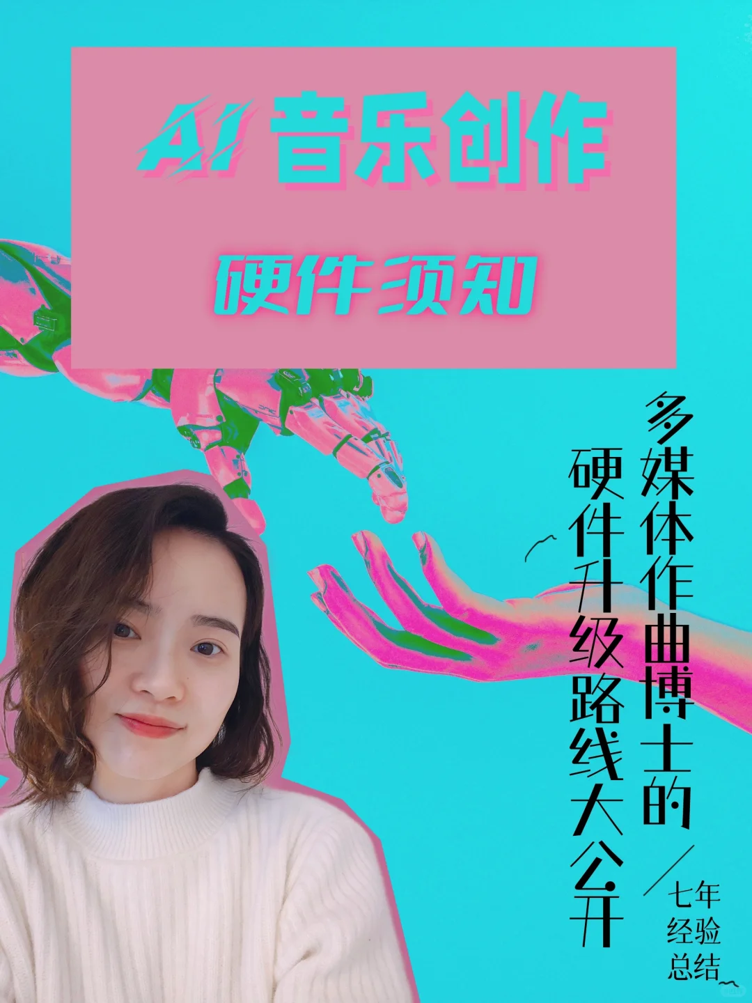 AI 硬件须知 作曲博士硬件升级路线大公开