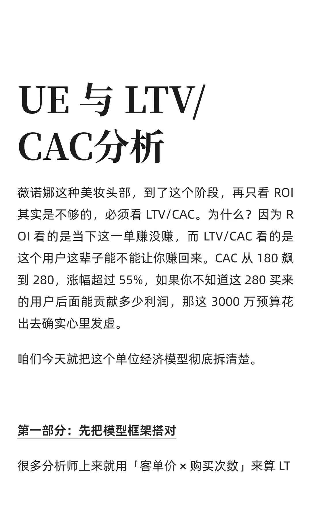 薇诺娜如何用UE模型优化获客策略